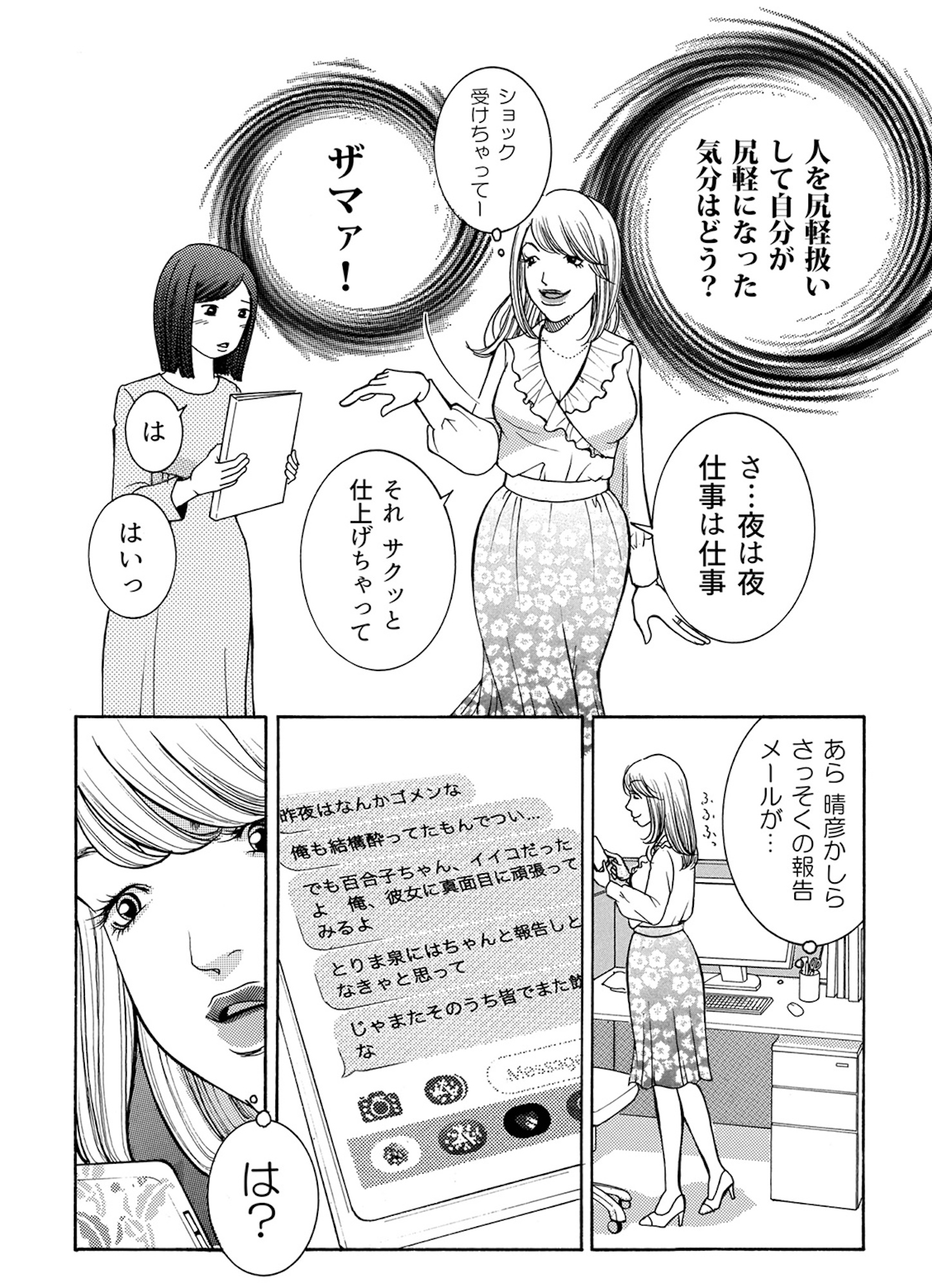 ワタシ以外みんなバカ