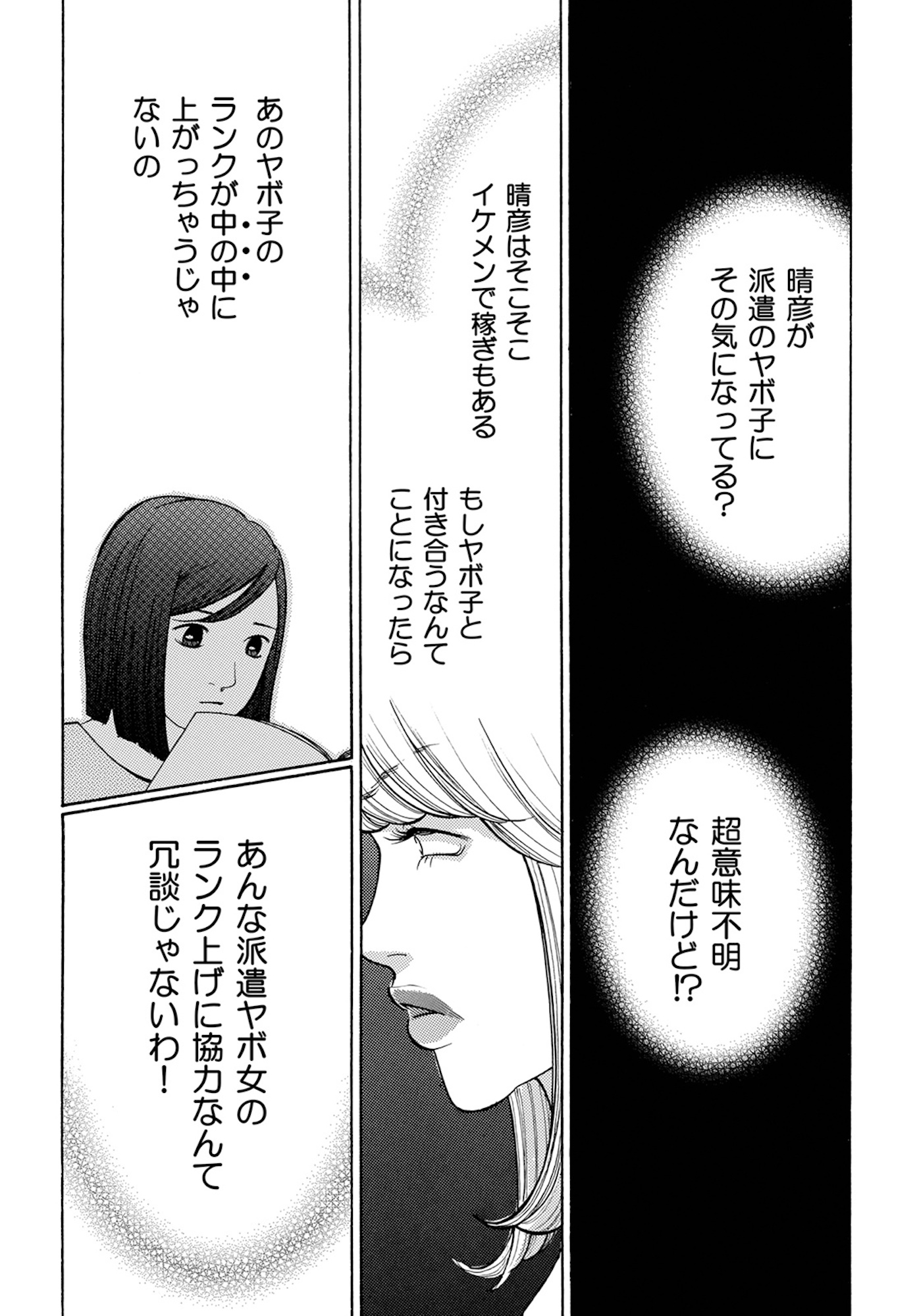 ワタシ以外みんなバカ