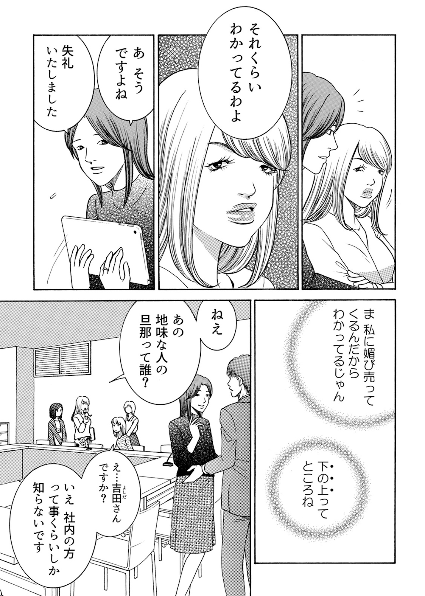 ワタシ以外みんなバカ