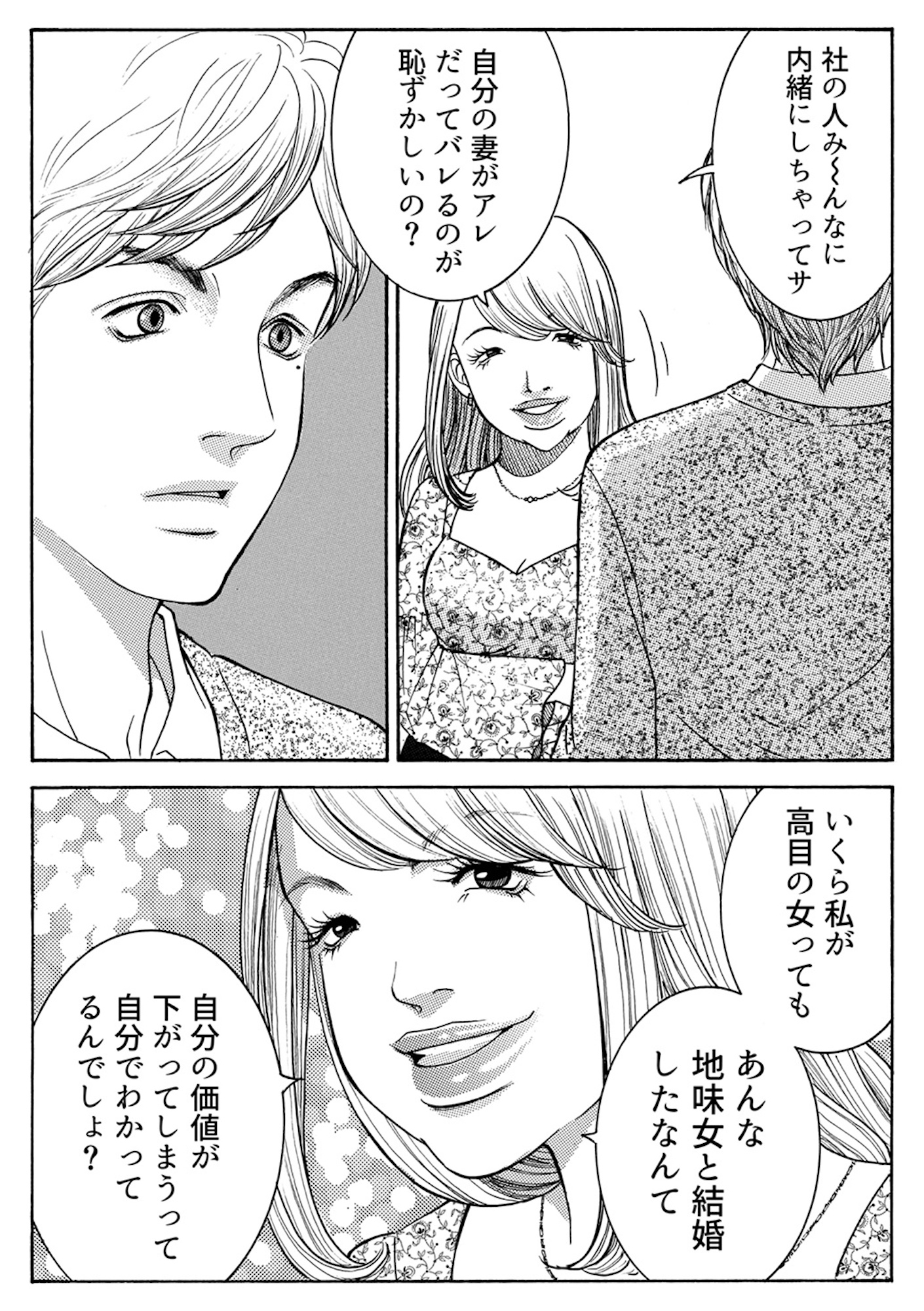 ワタシ以外みんなバカ