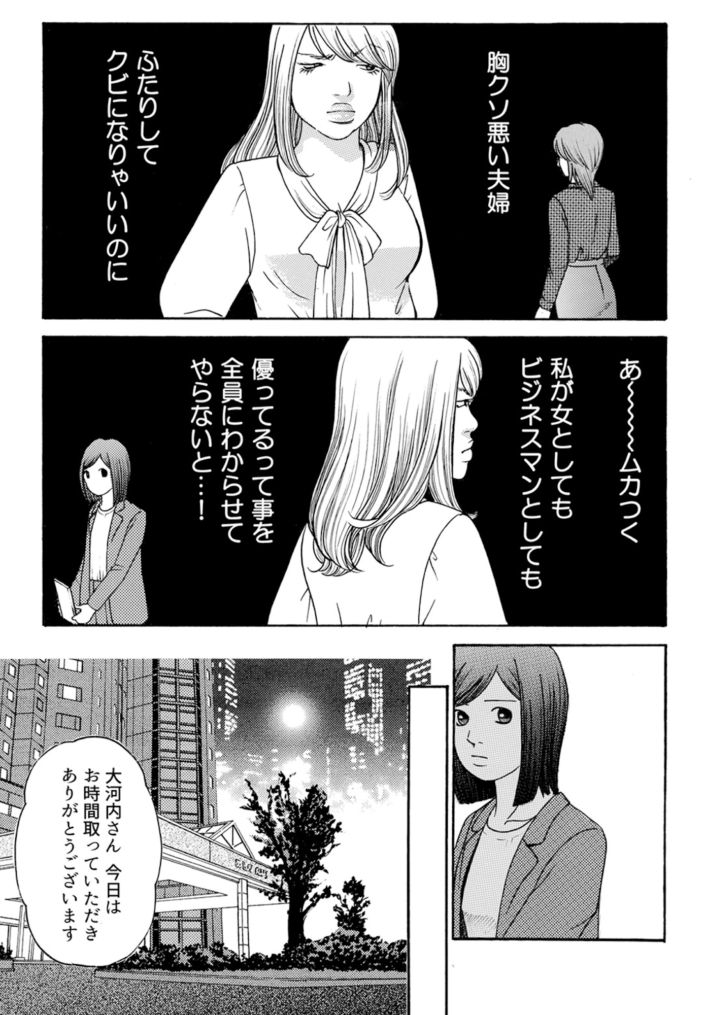 前任者アゲが止まらない取引相手。やっと私のターンが来た！と思ったら 