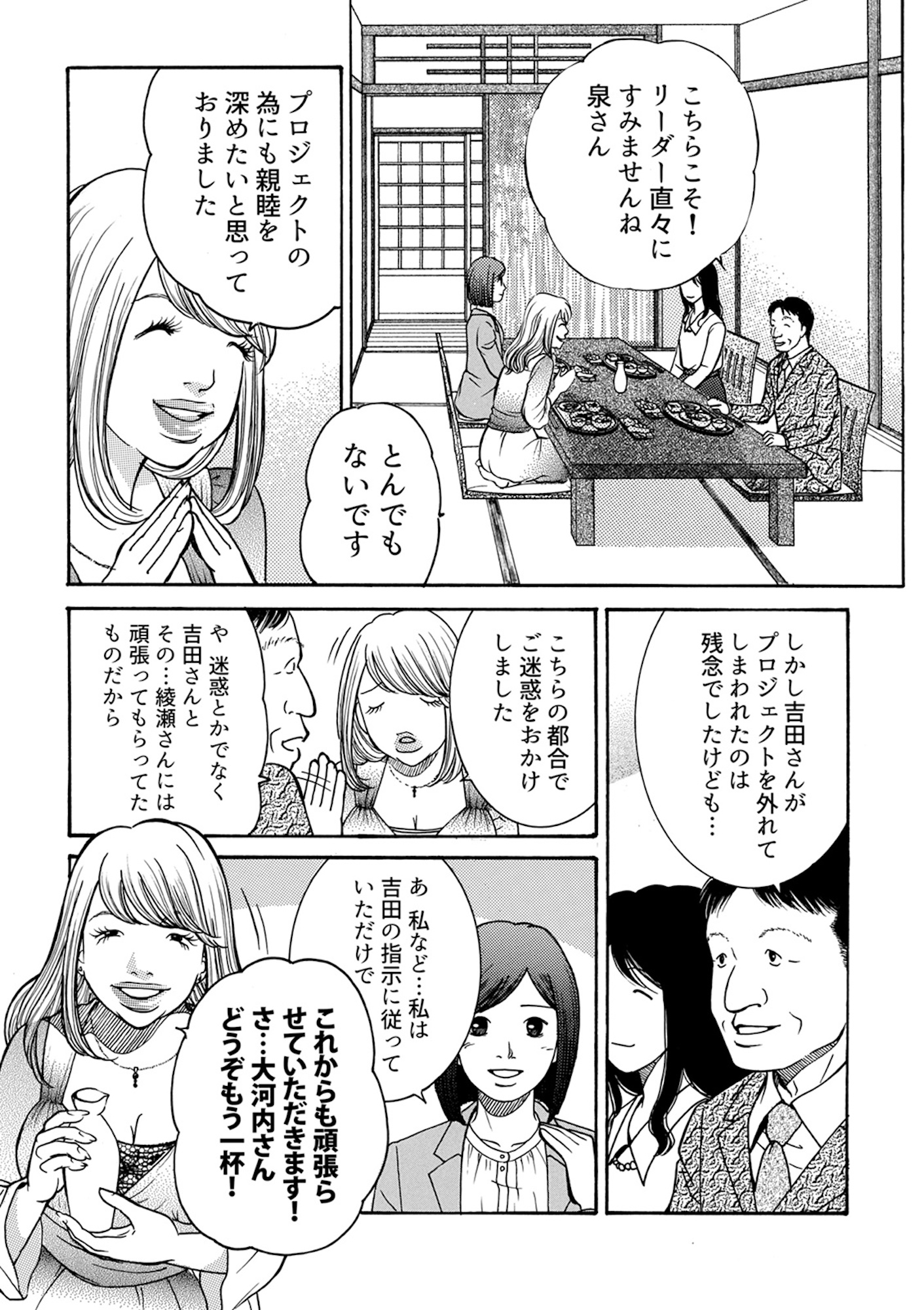 前任者アゲが止まらない取引相手。やっと私のターンが来た！と思ったら 
