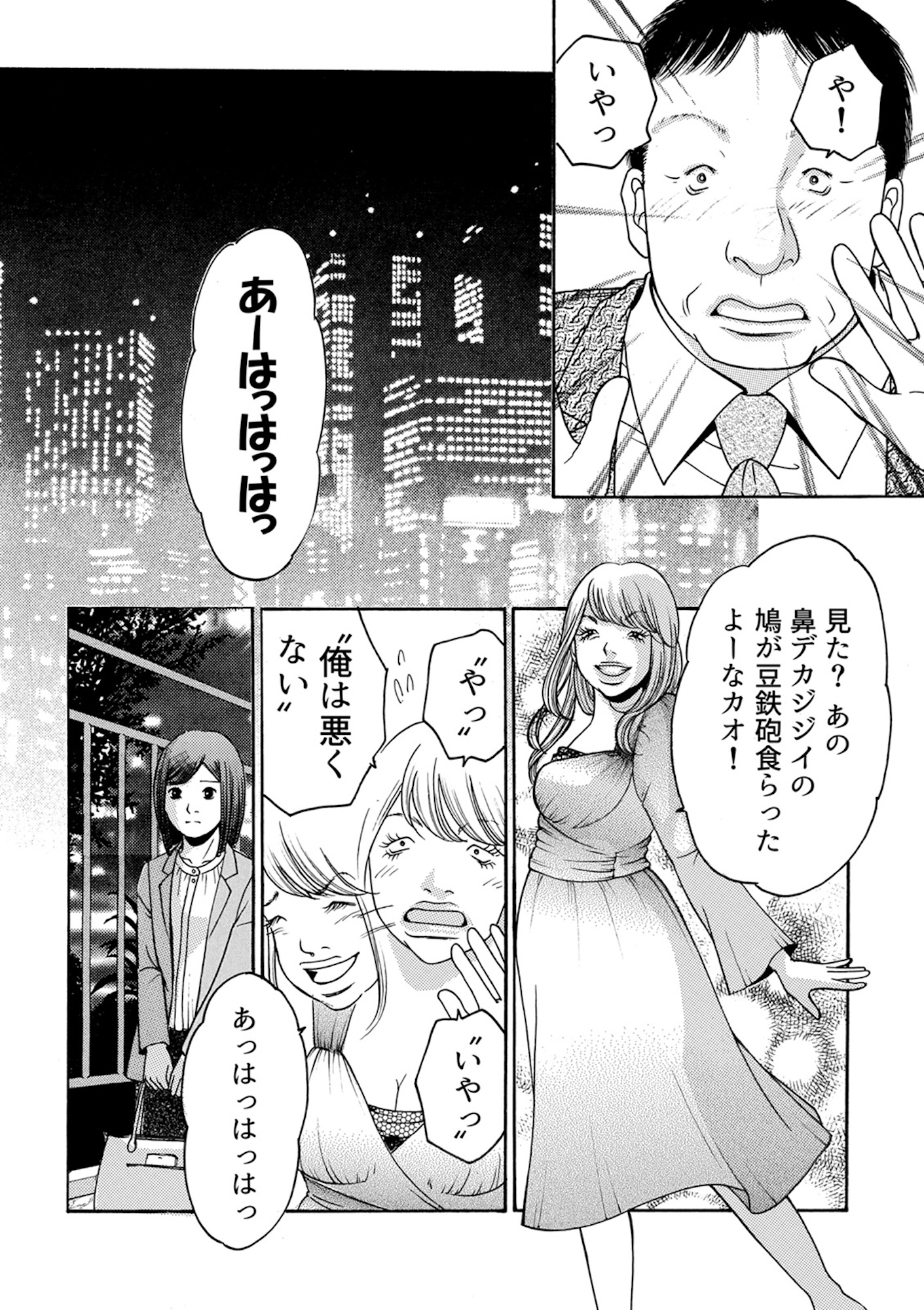 ワタシ以外みんなバカ