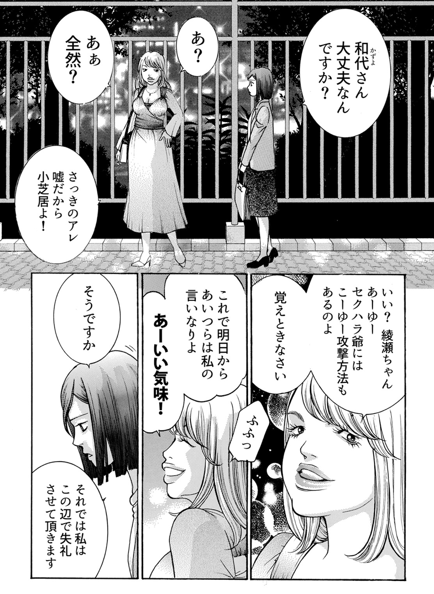 ワタシ以外みんなバカ