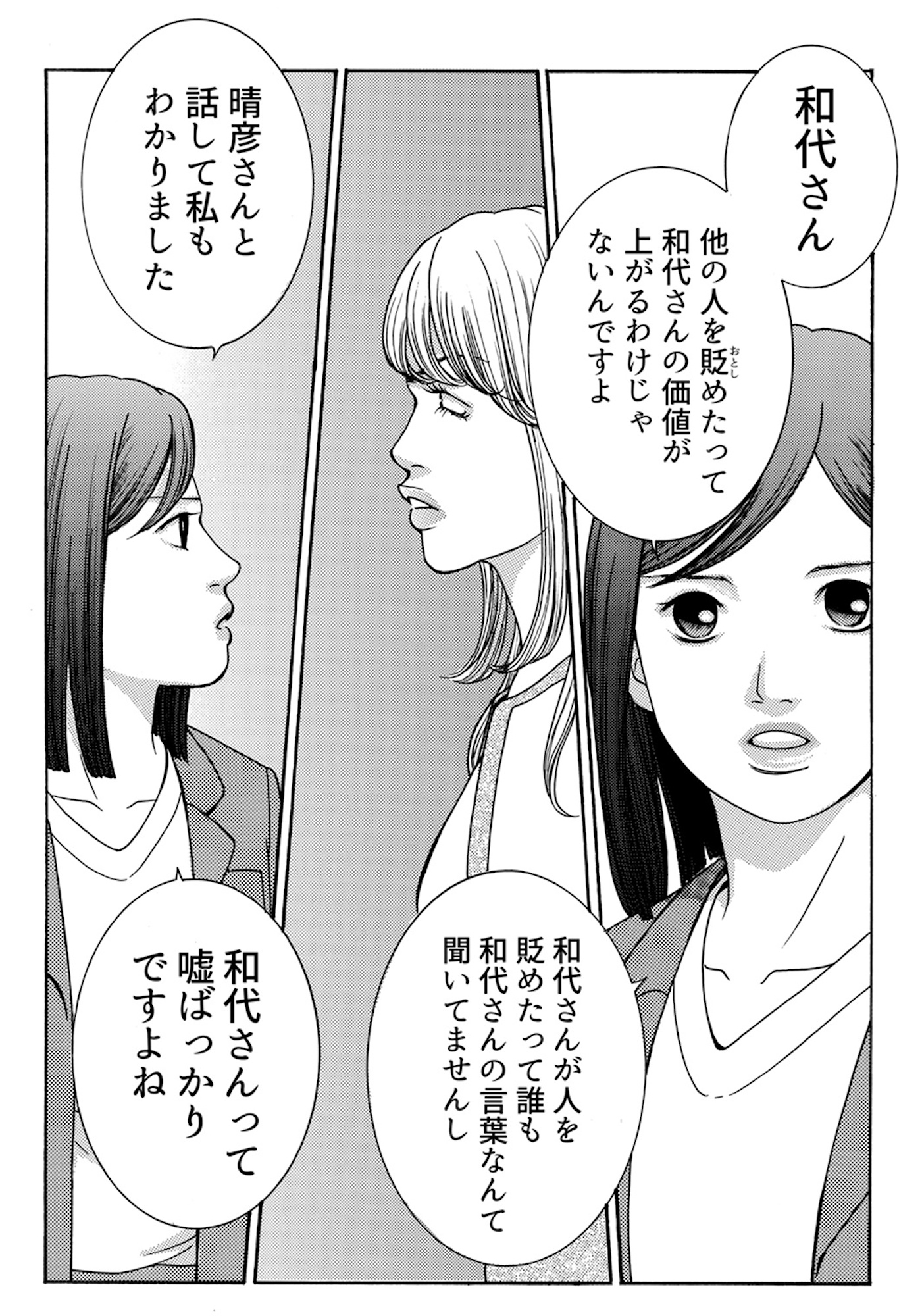 ワタシ以外みんなバカ