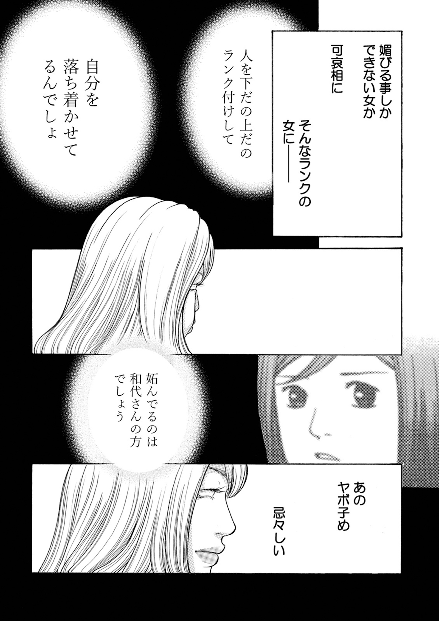 ワタシ以外みんなバカ