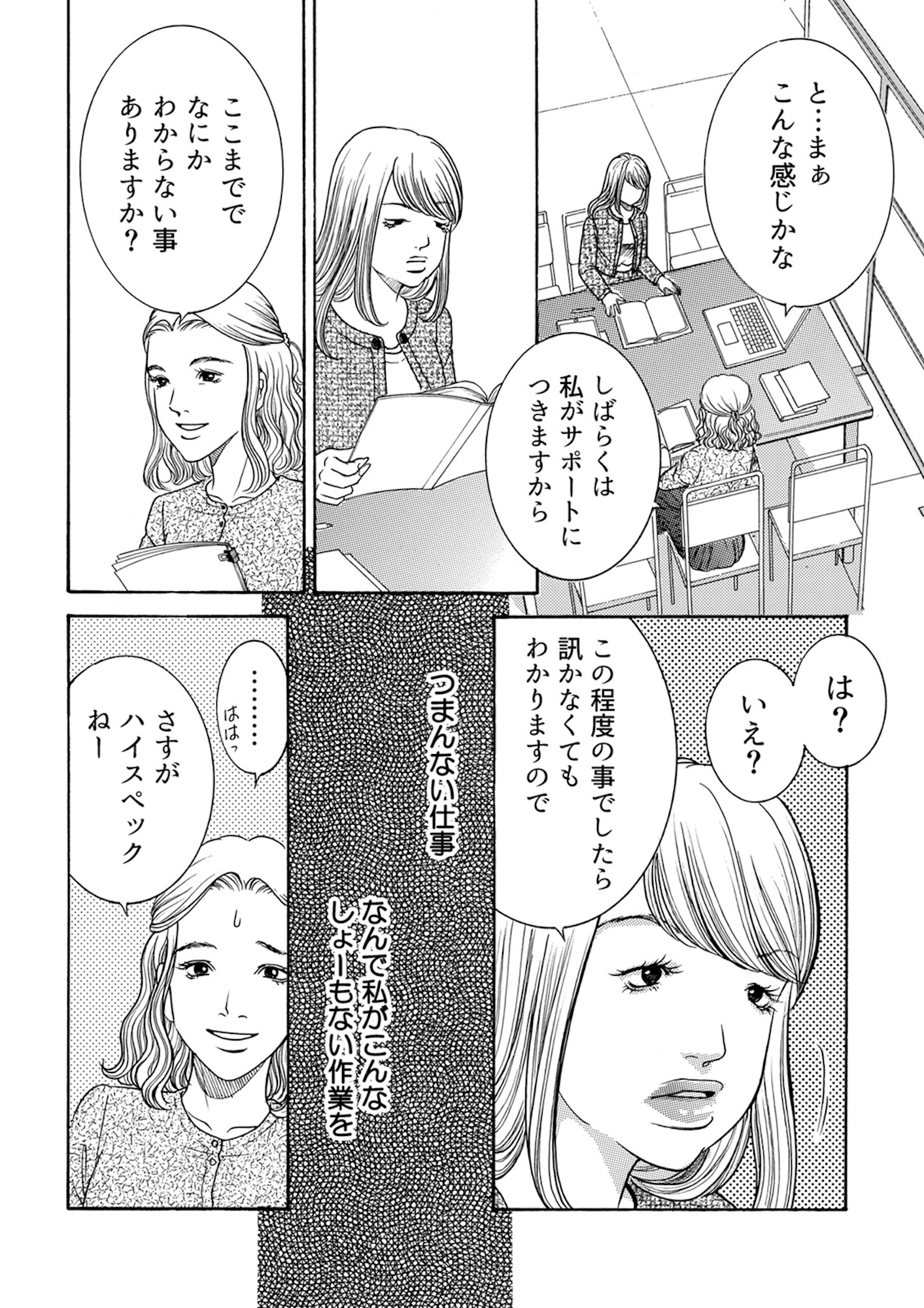 ワタシ以外みんなバカ