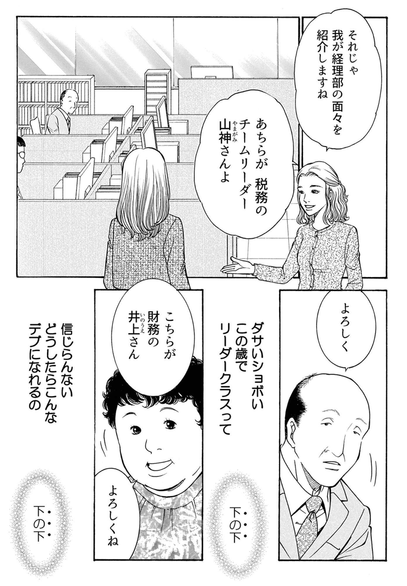 ワタシ以外みんなバカ