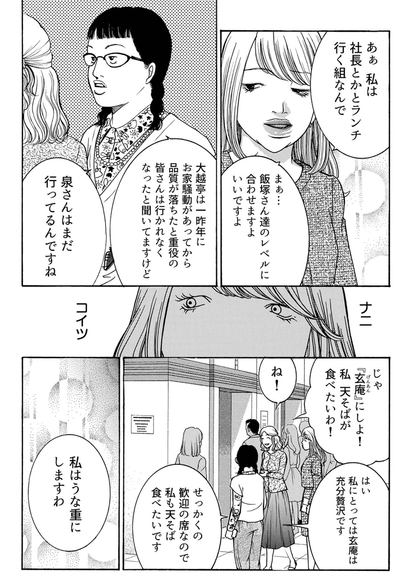 ワタシ以外みんなバカ
