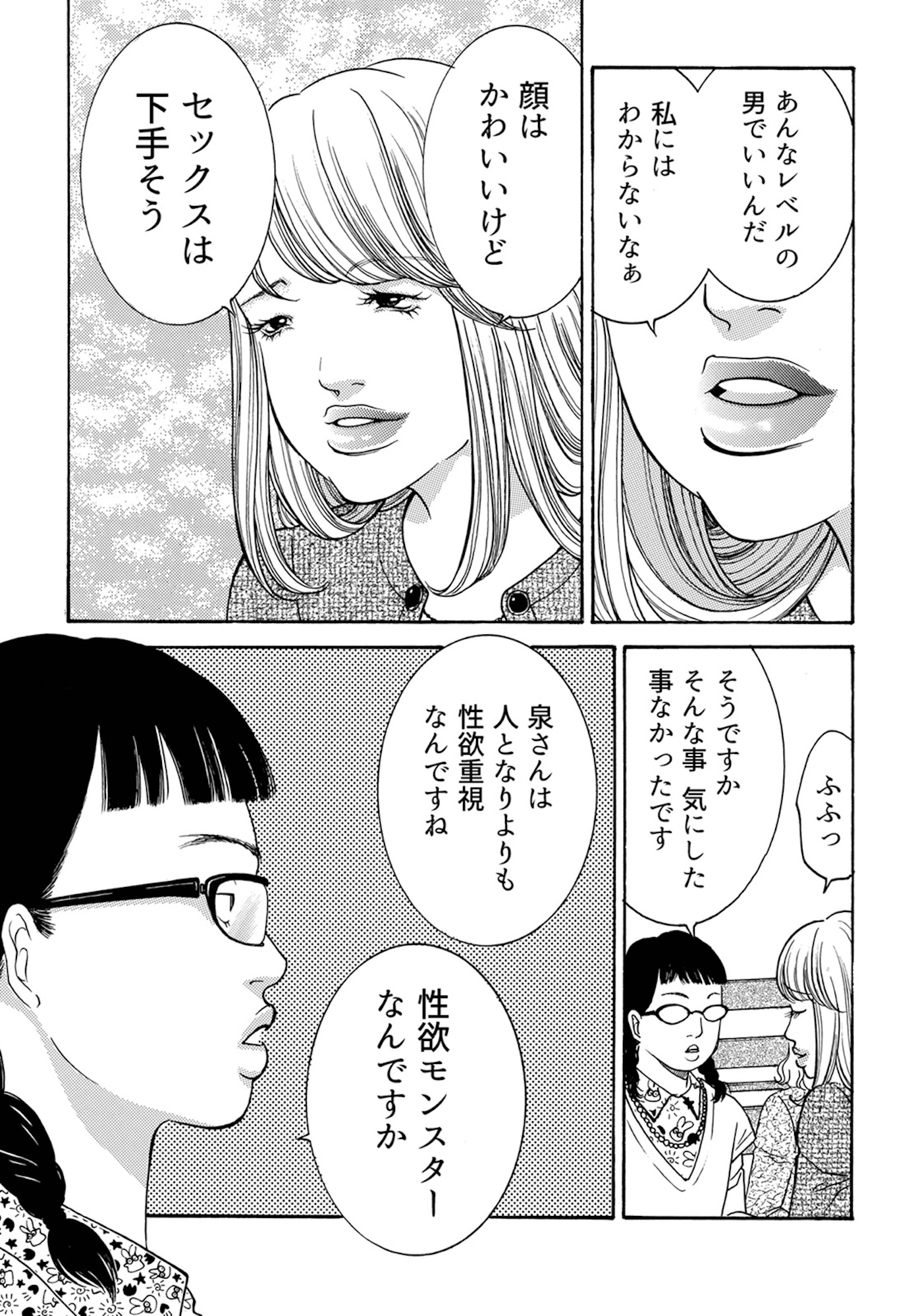 ワタシ以外みんなバカ