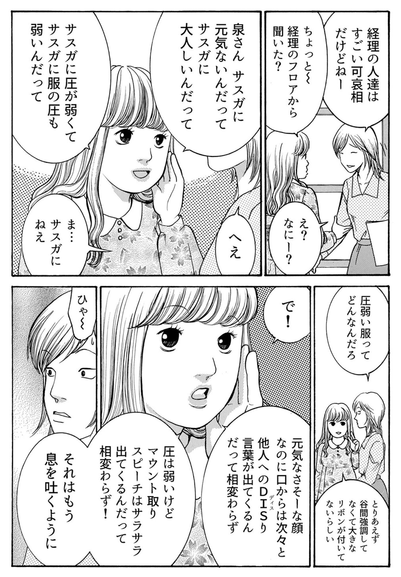 ワタシ以外みんなバカ