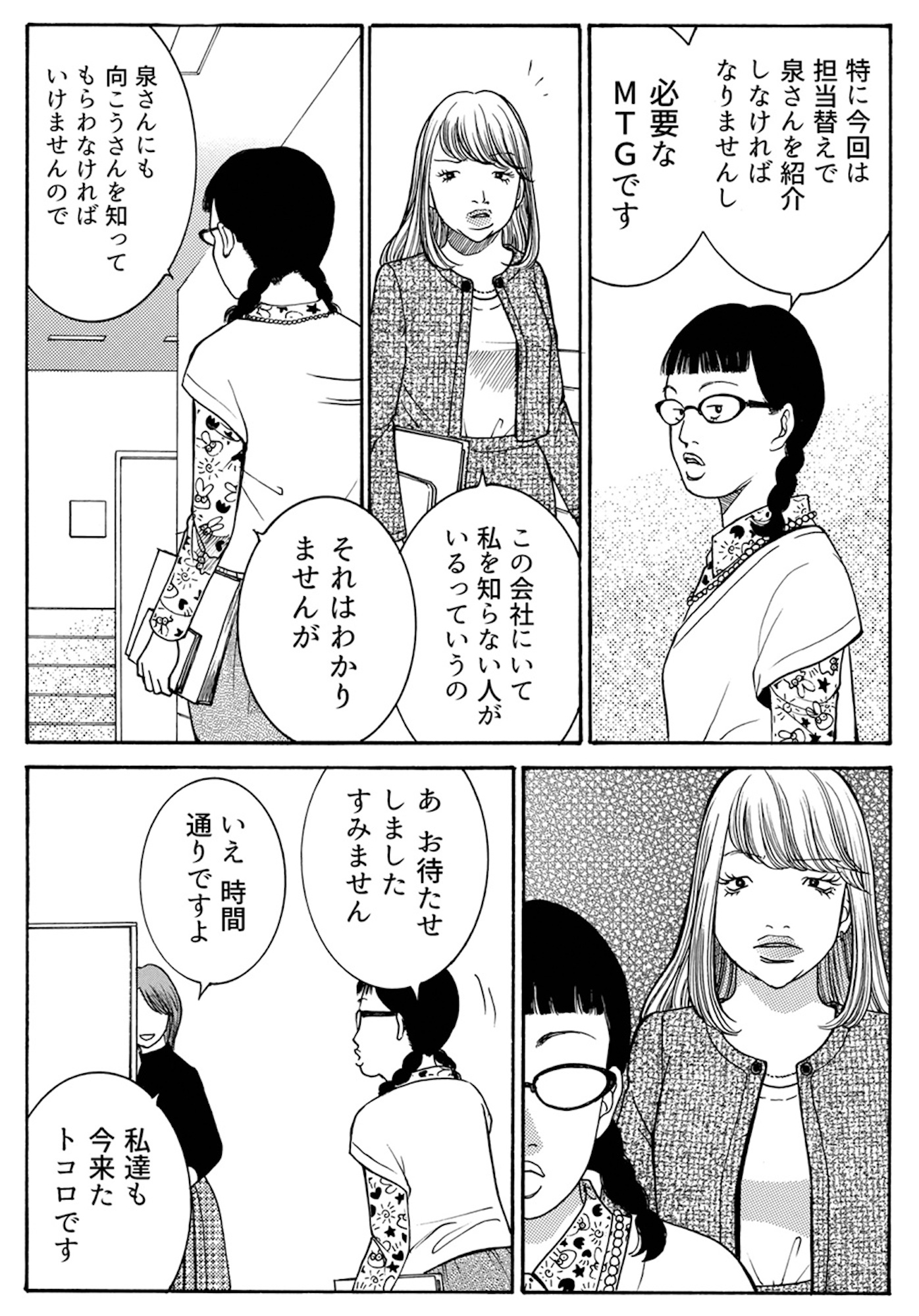ワタシ以外みんなバカ