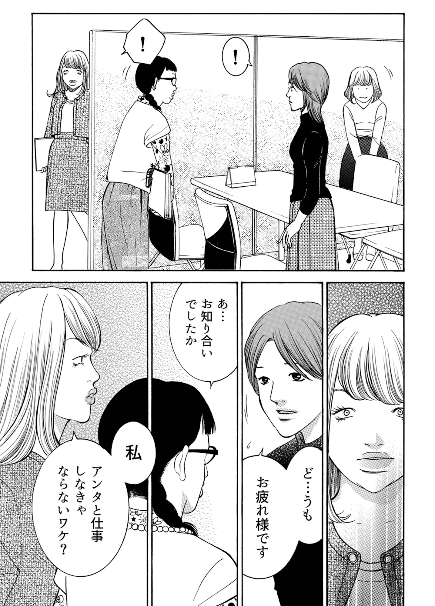 ワタシ以外みんなバカ