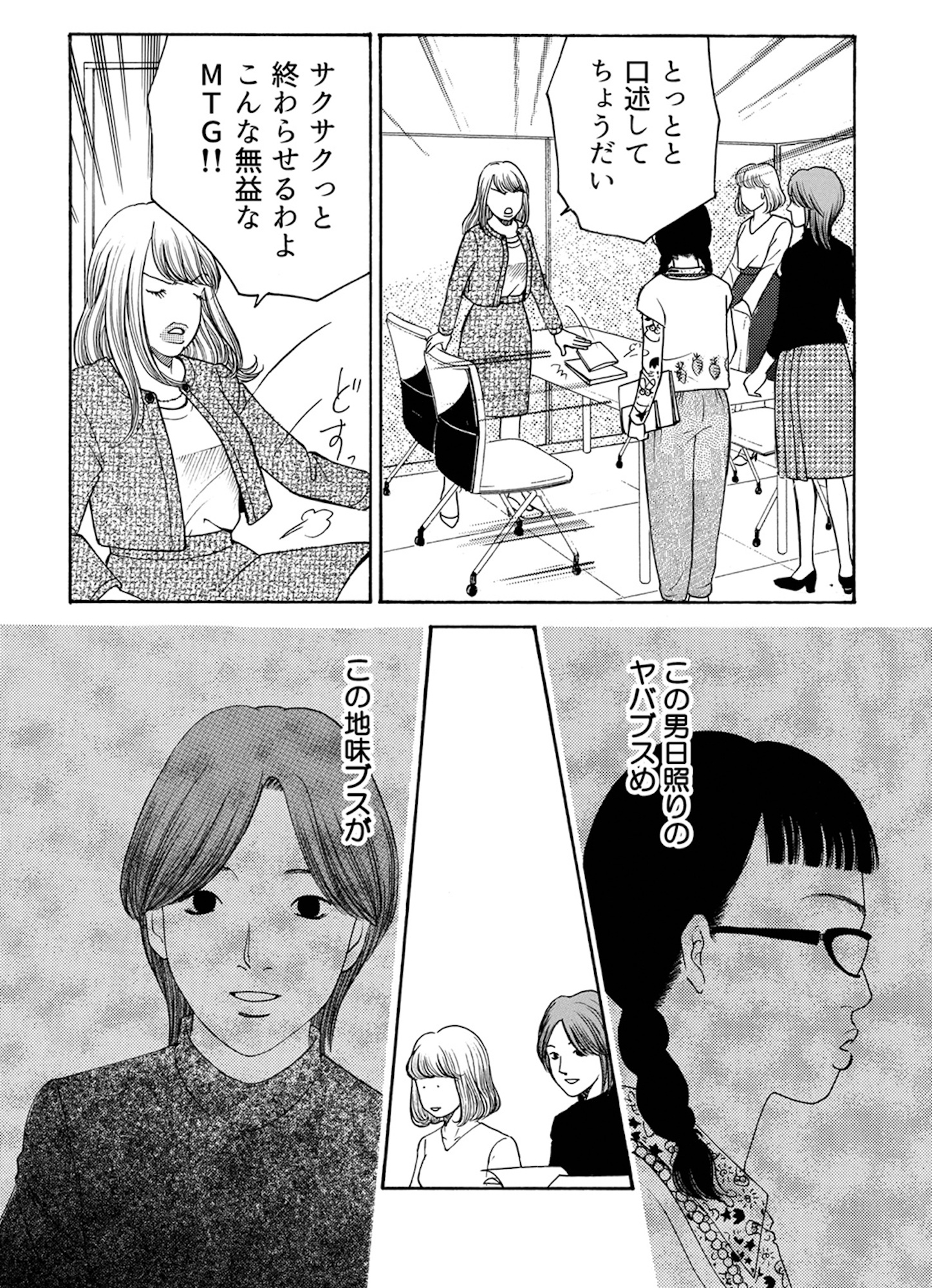 ワタシ以外みんなバカ