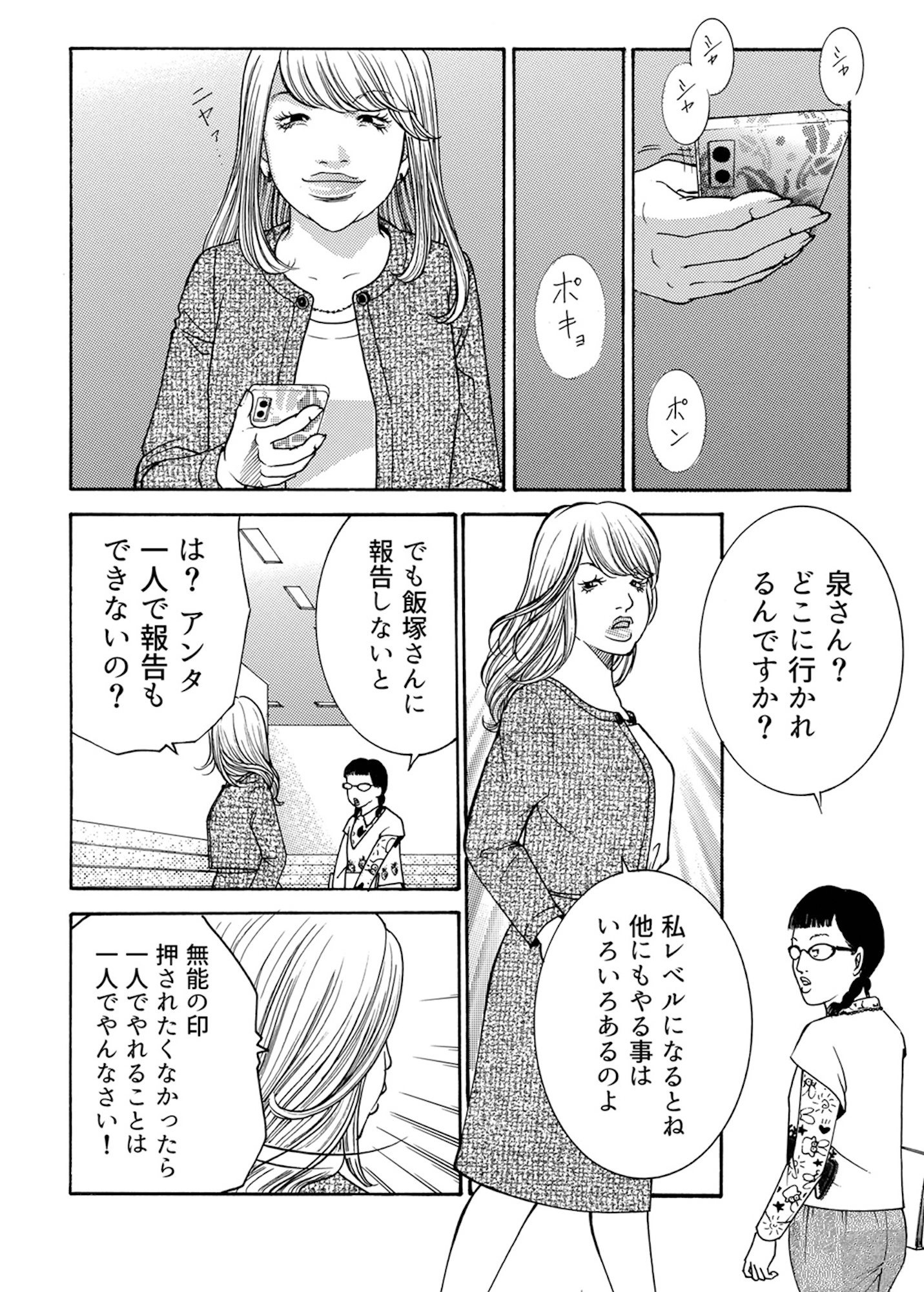 ワタシ以外みんなバカ
