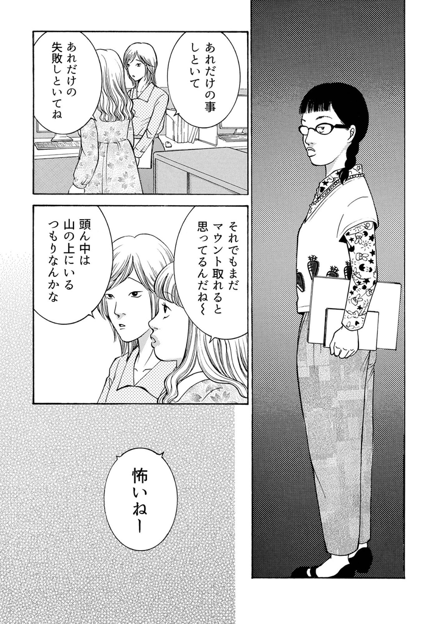 ワタシ以外みんなバカ
