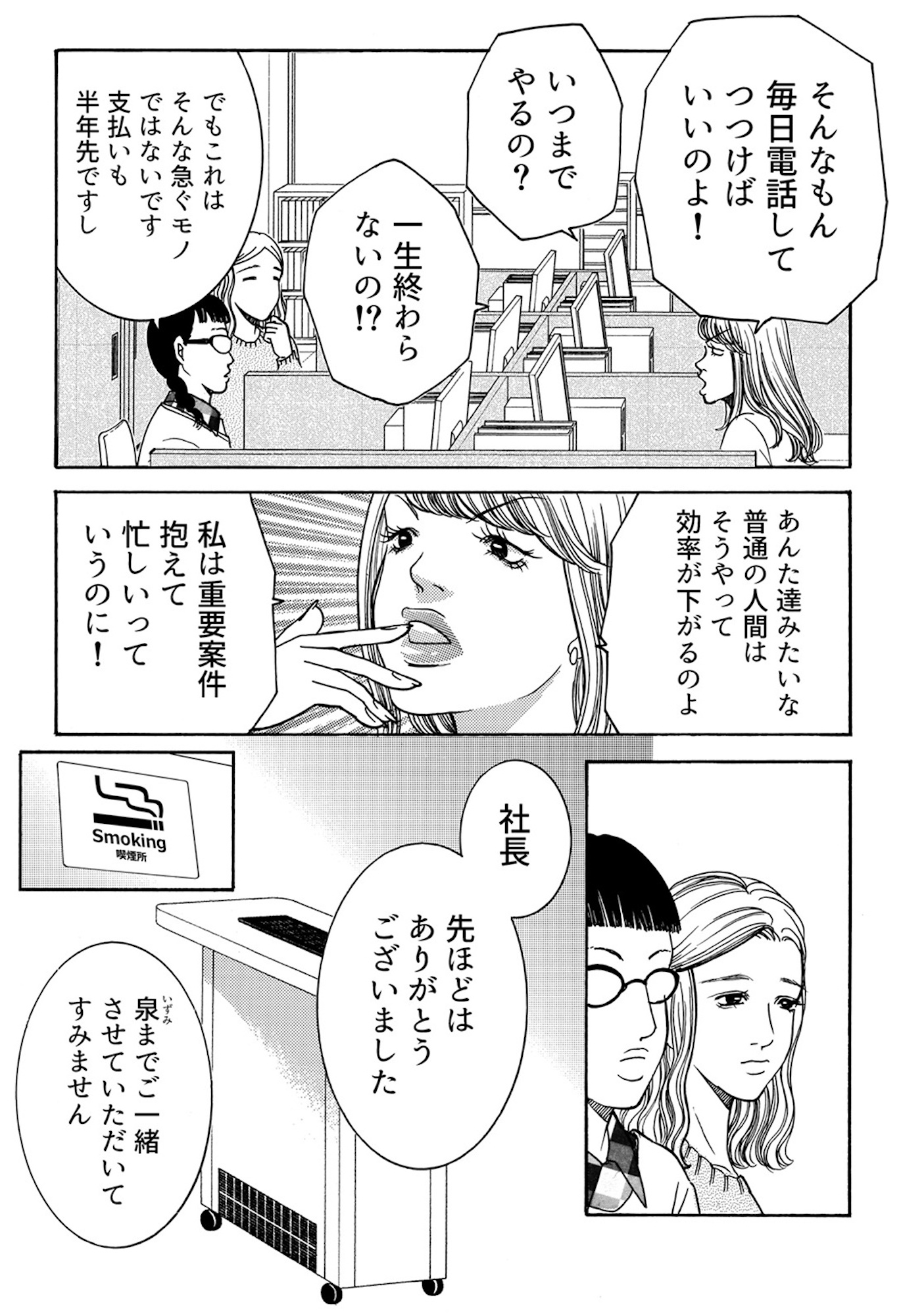watashiigai-baka