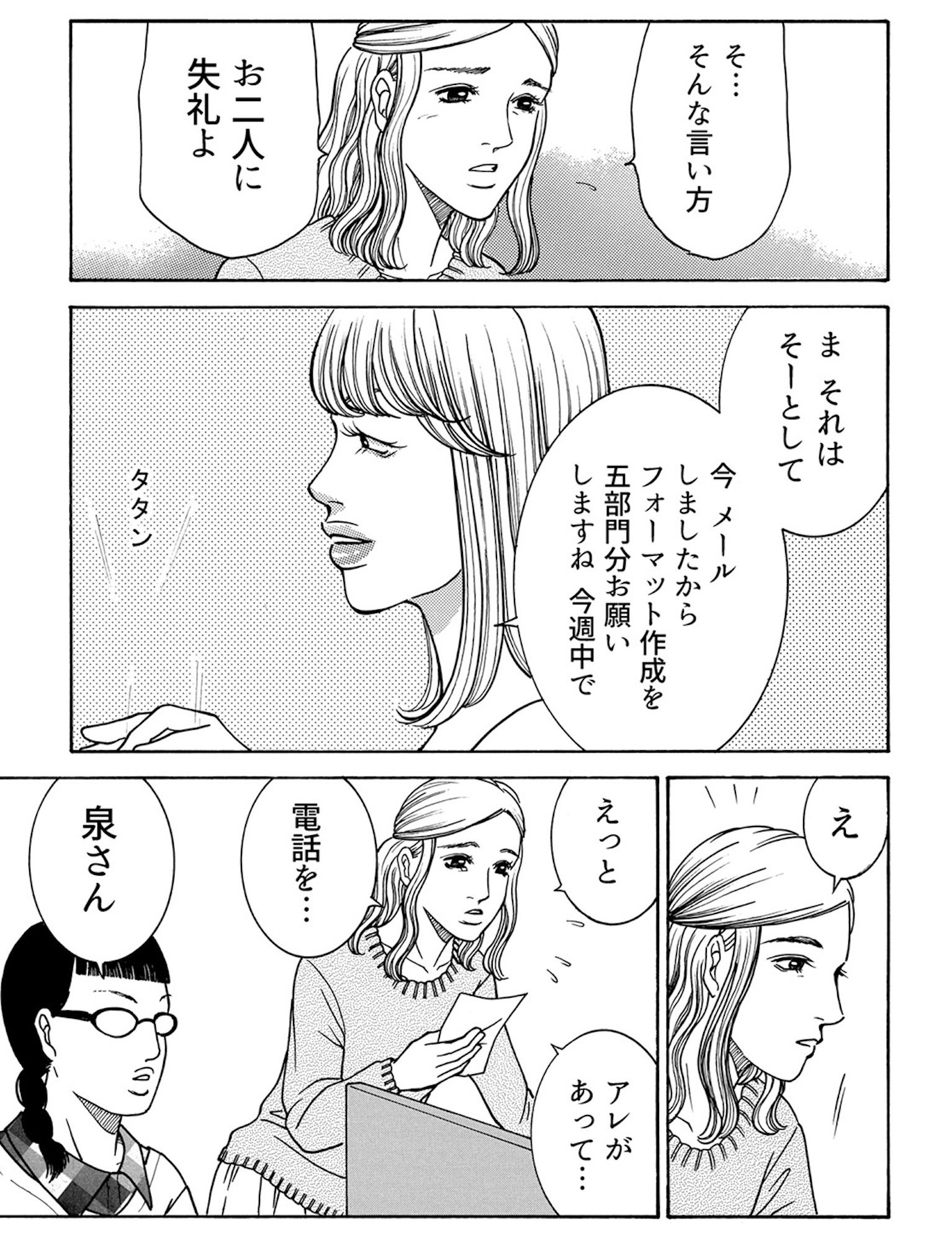 watashiigai-baka