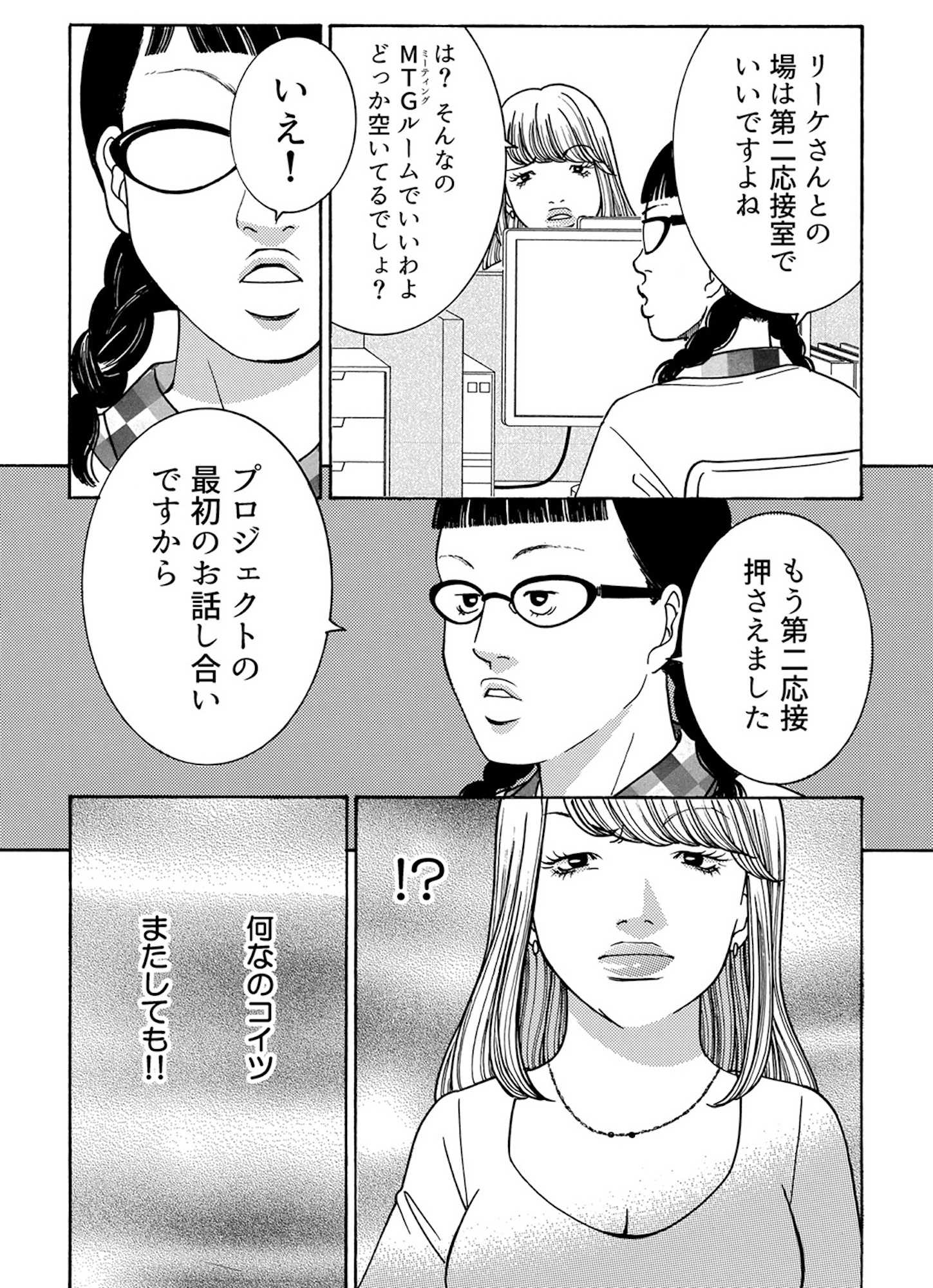 watashiigai-baka