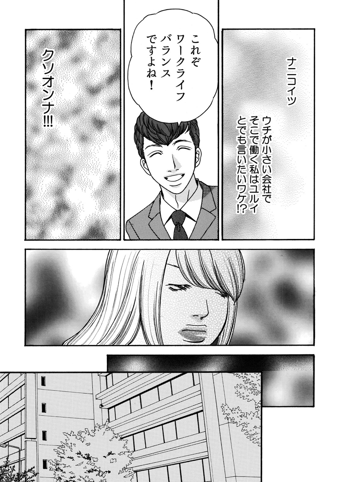 watashiigai-baka