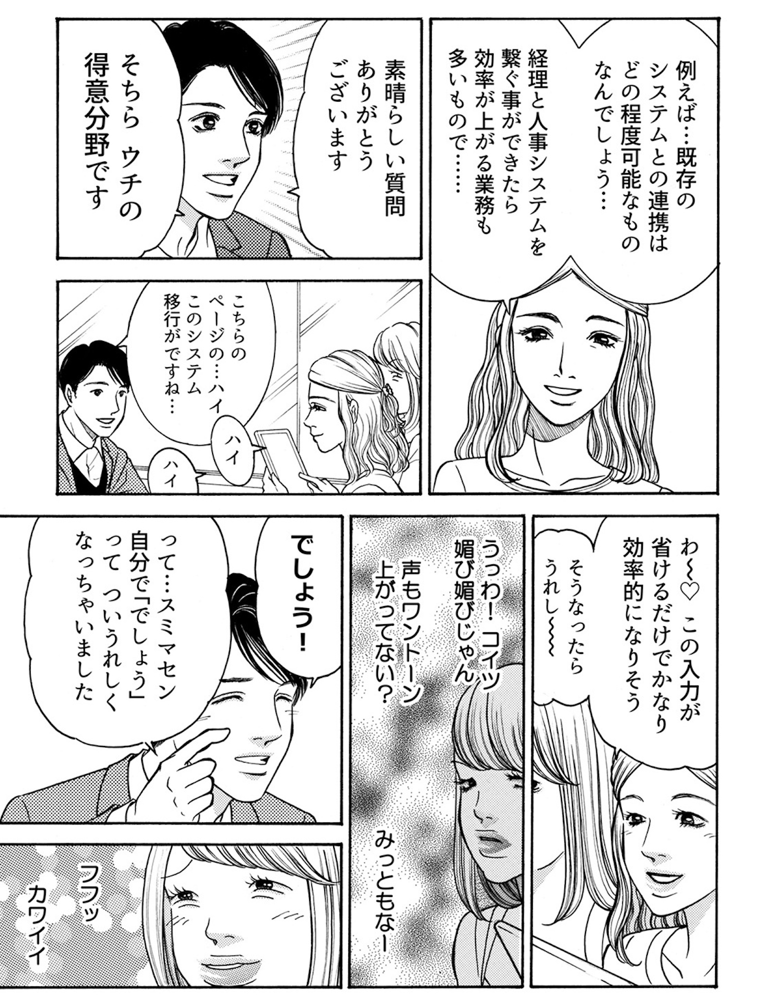 watashiigai-baka