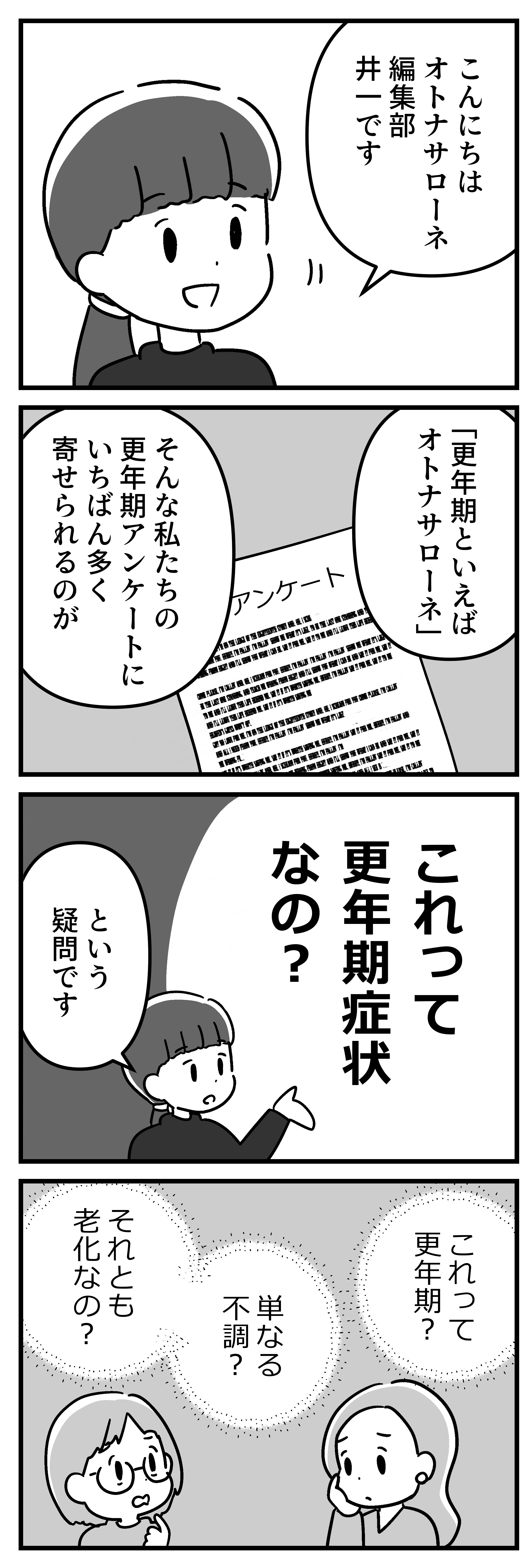 マンガ100人の更年期R