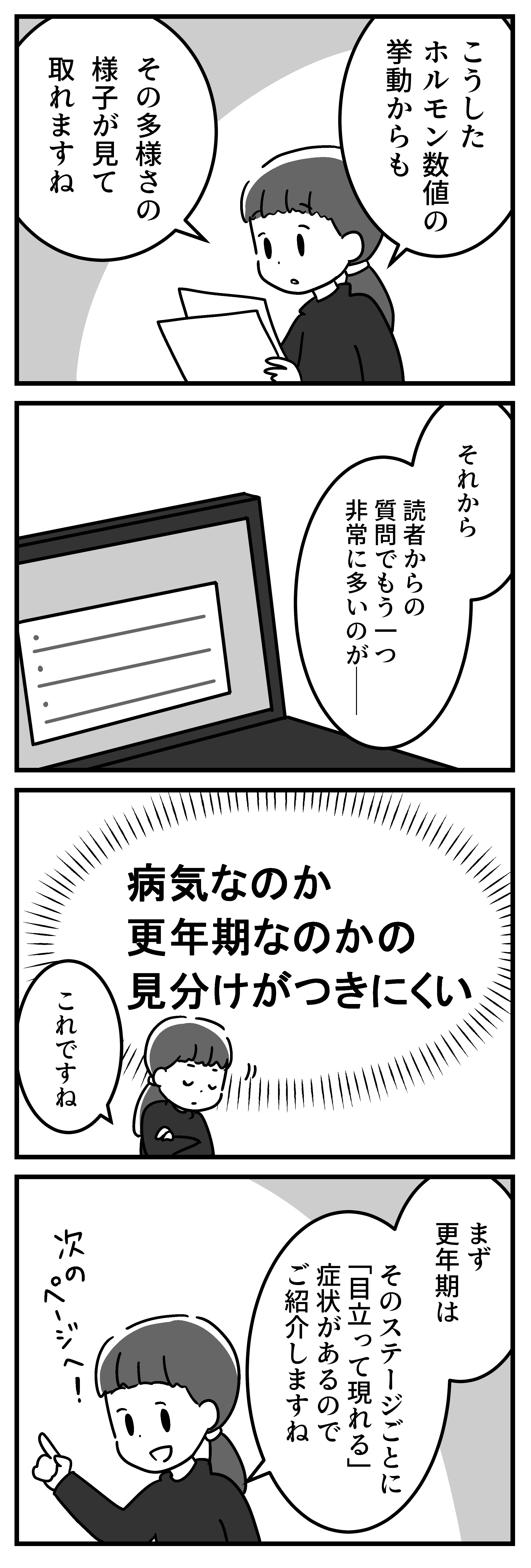 マンガ100人の更年期R