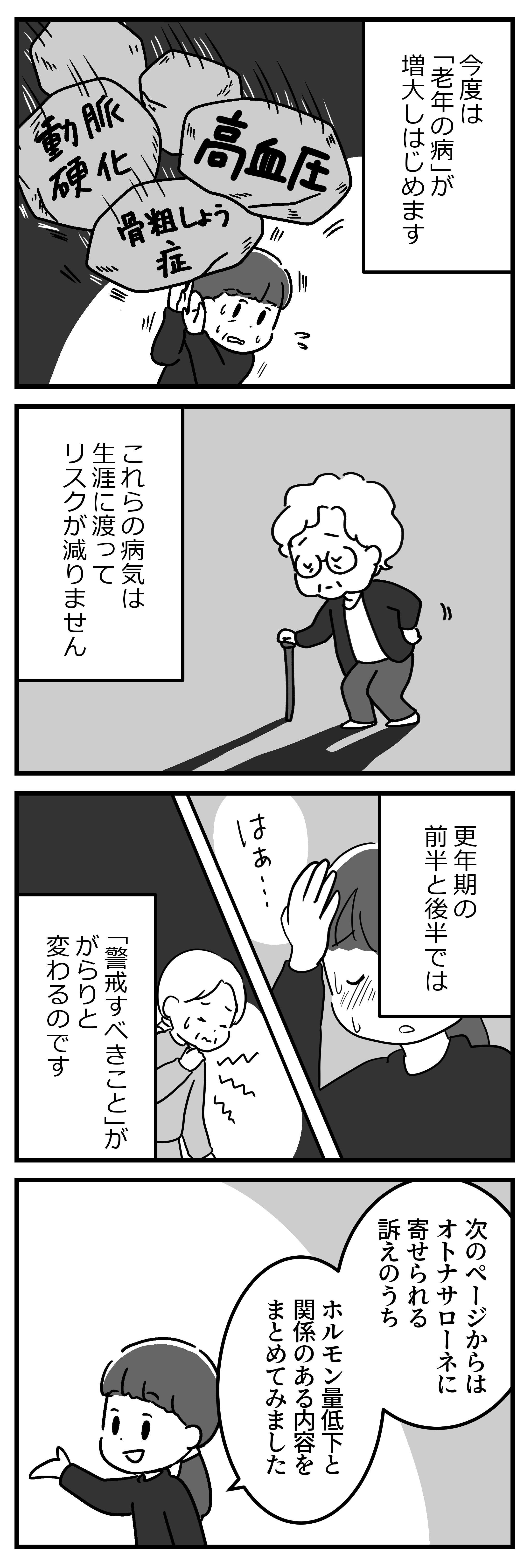 マンガ100人の更年期R