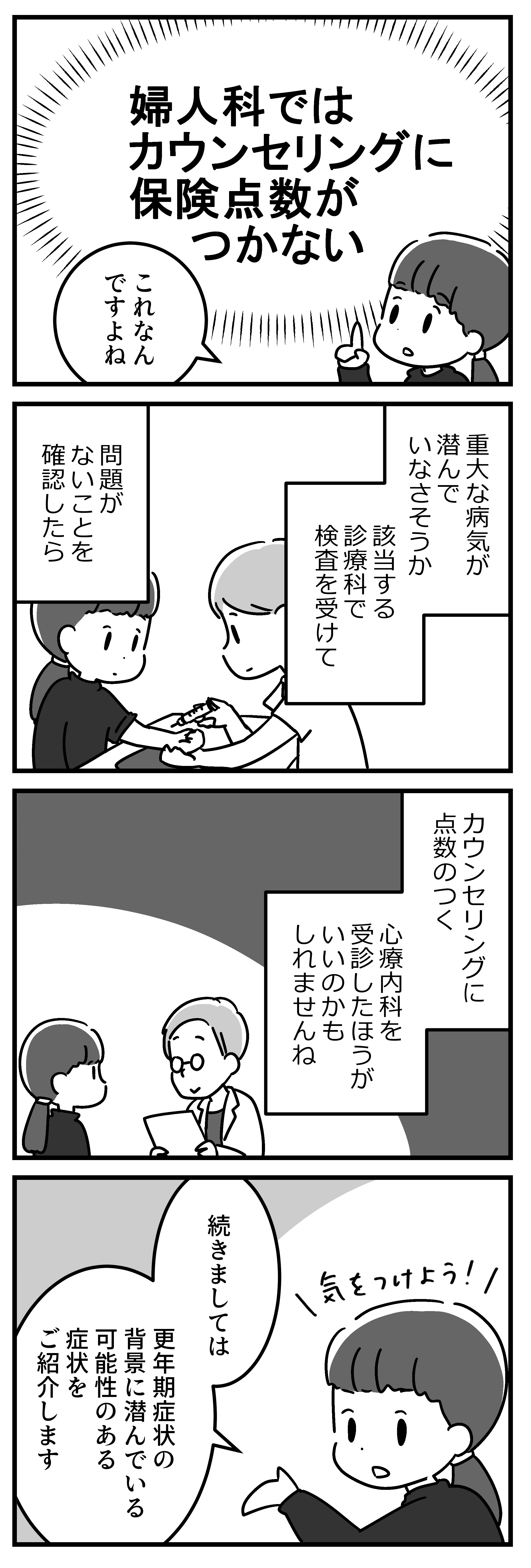 マンガ100人の更年期R