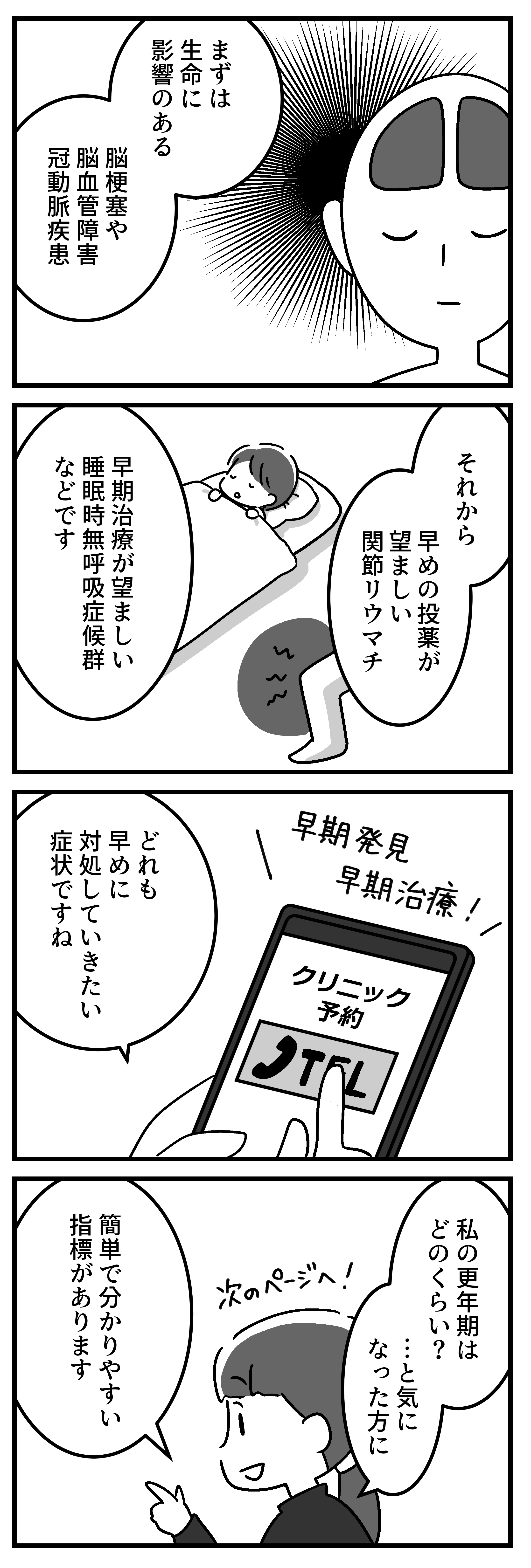 マンガ100人の更年期R