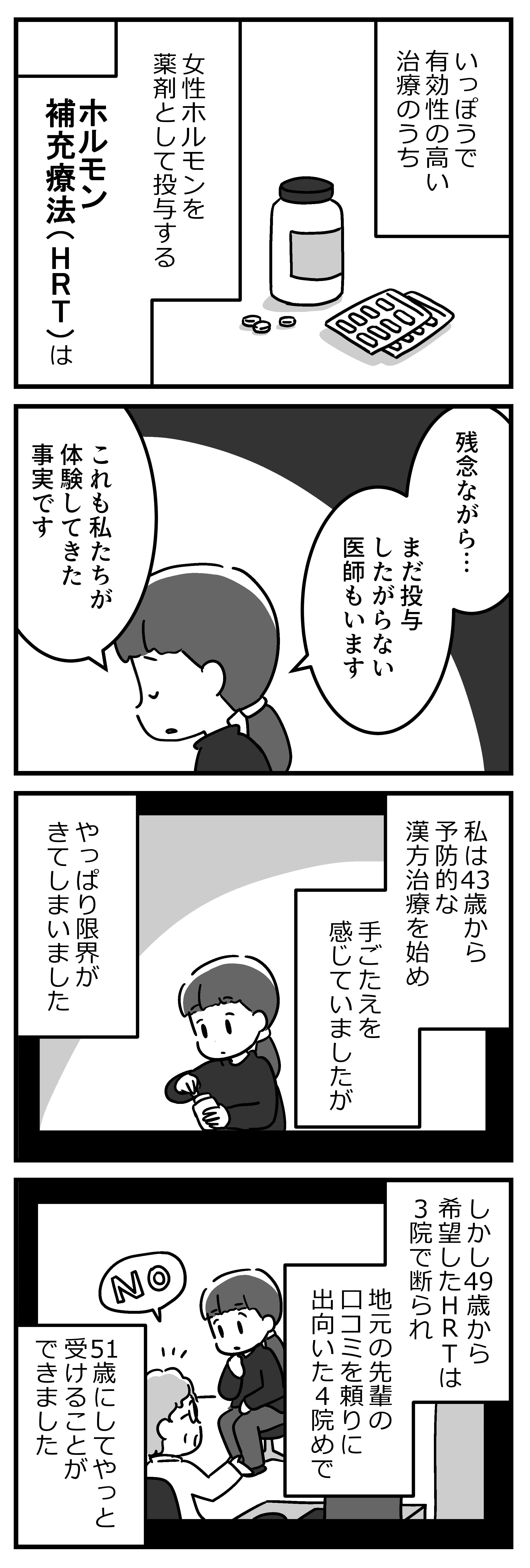 マンガ100人の更年期R