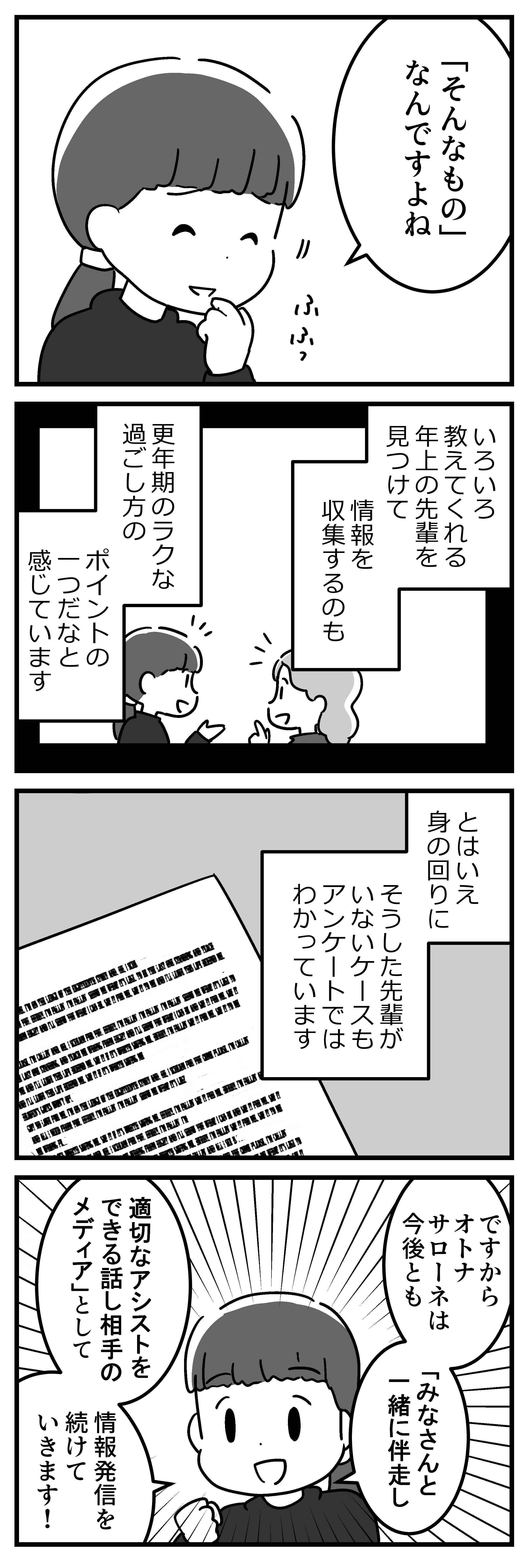 マンガ100人の更年期R