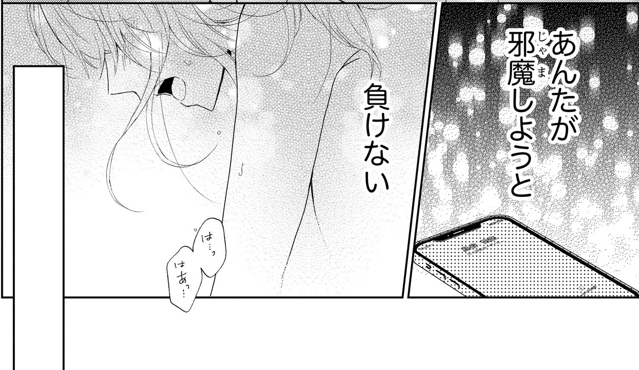 29歳の不・純愛 ~あなたが恋しいだけだった~