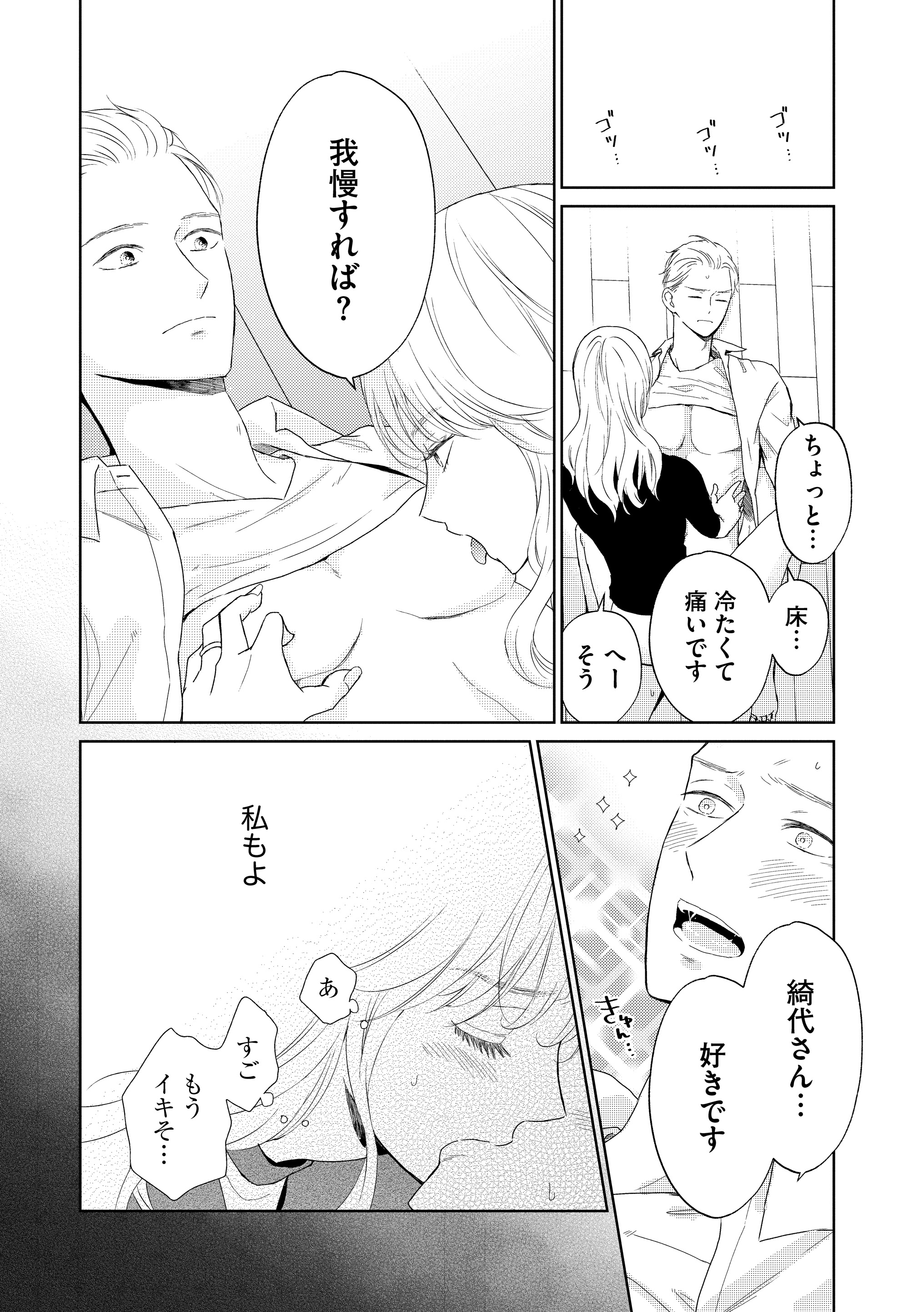 29歳の不・純愛 ~あなたが恋しいだけだった~