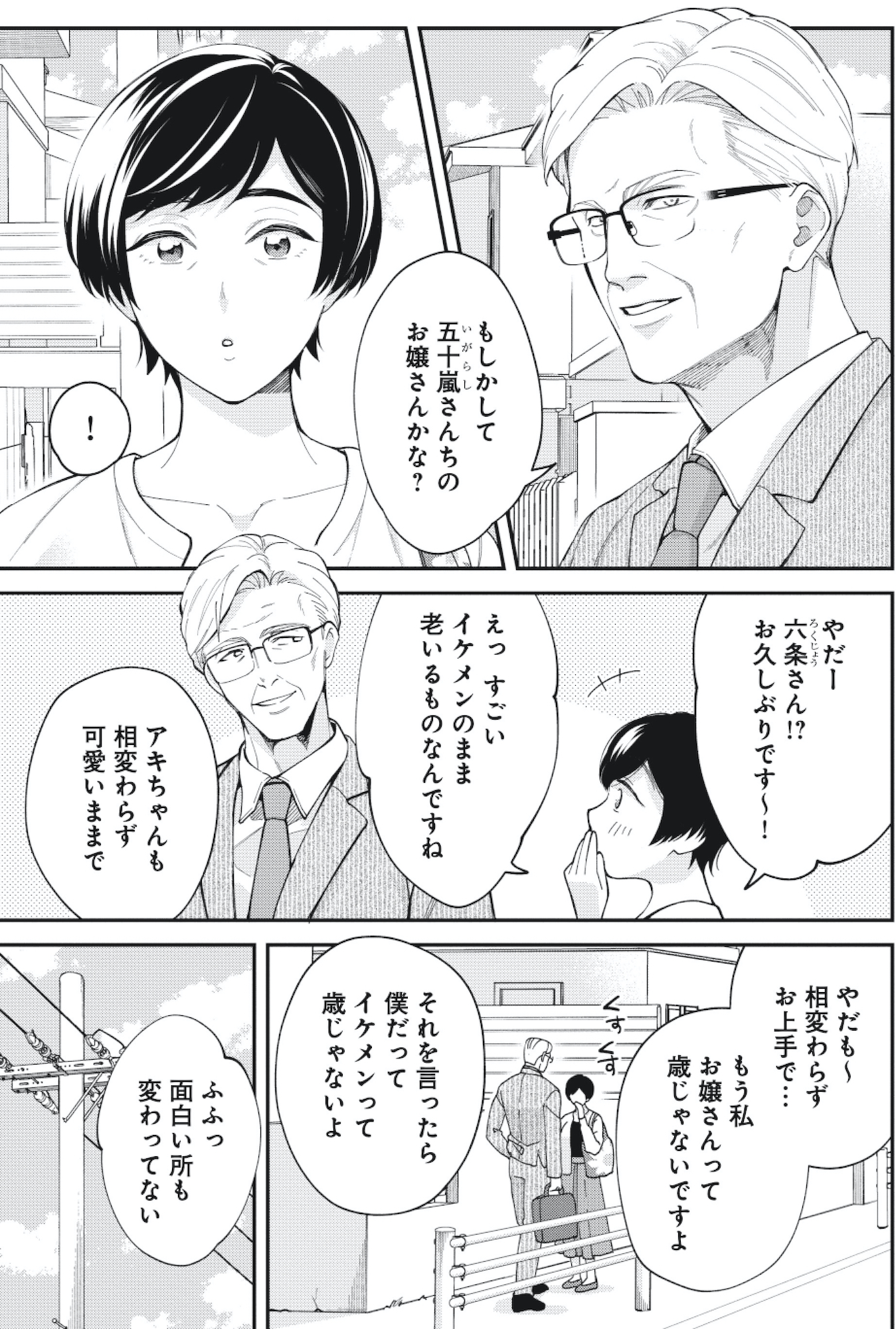 五十、六十、よろこんで。
