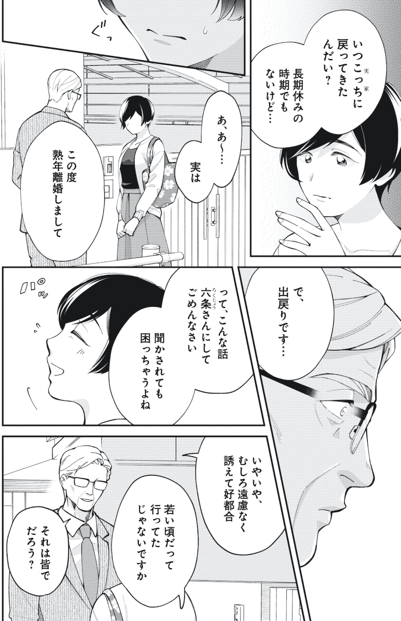 五十、六十、よろこんで。