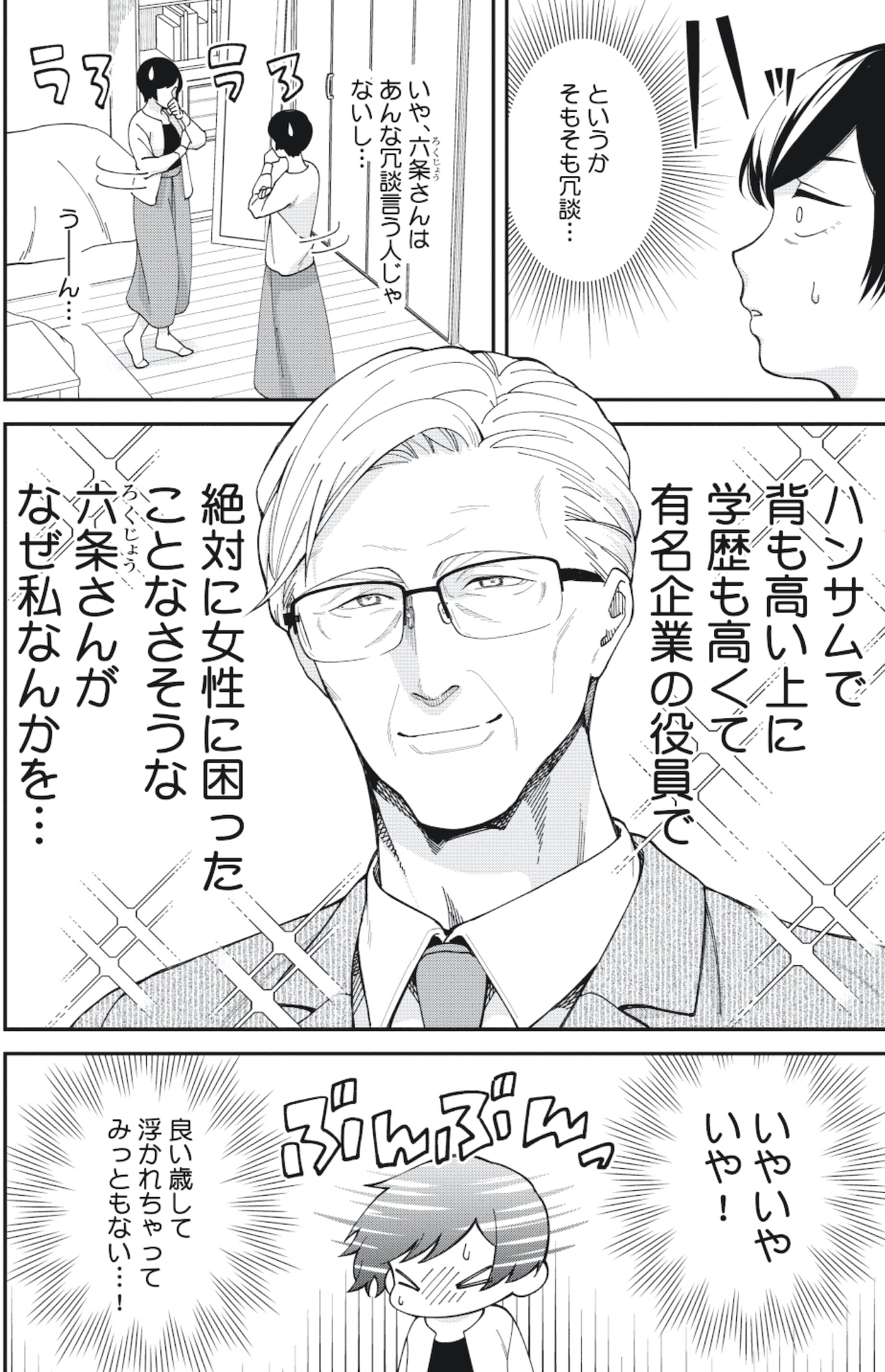 五十、六十、よろこんで。