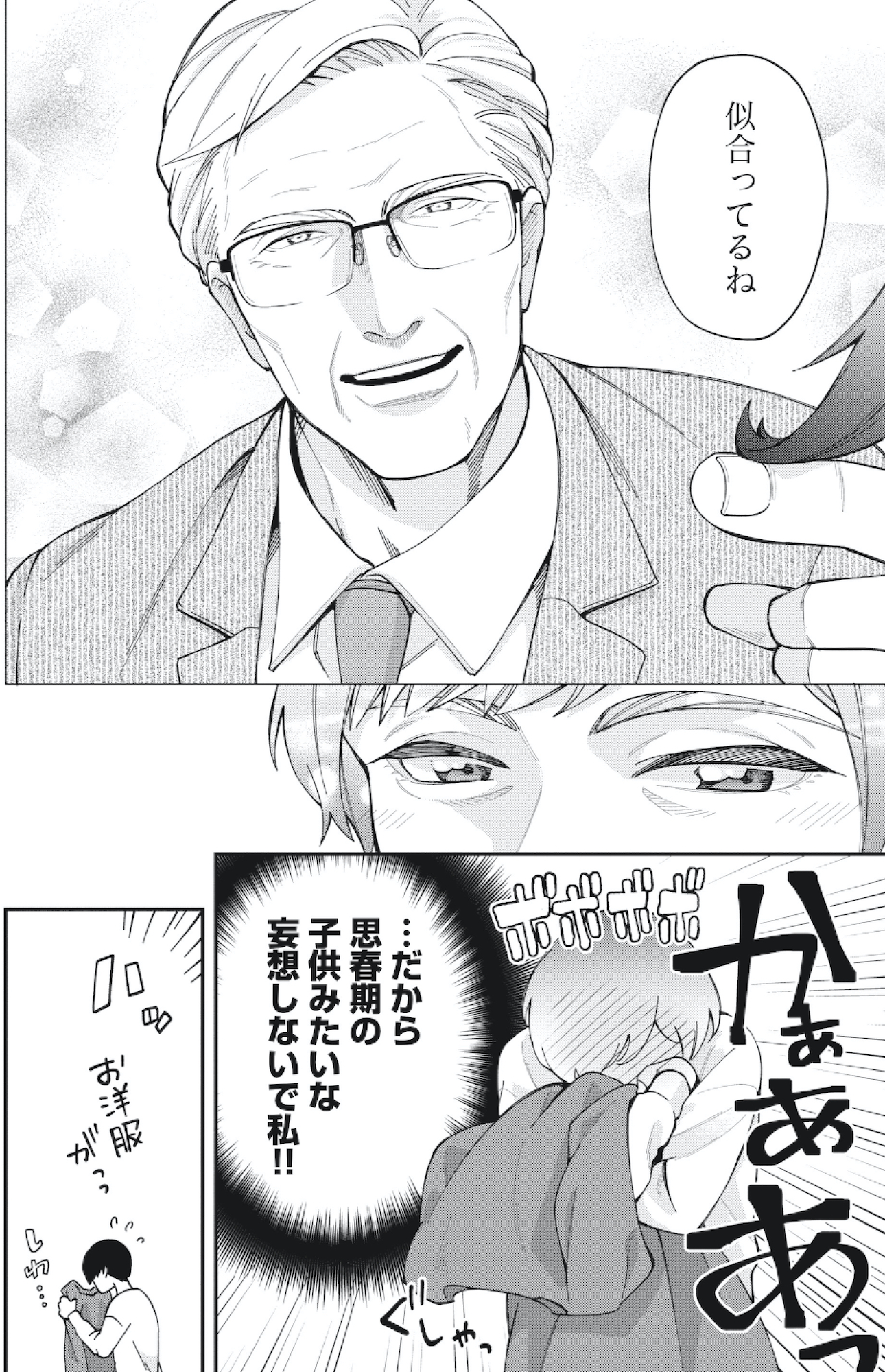 五十、六十、よろこんで。