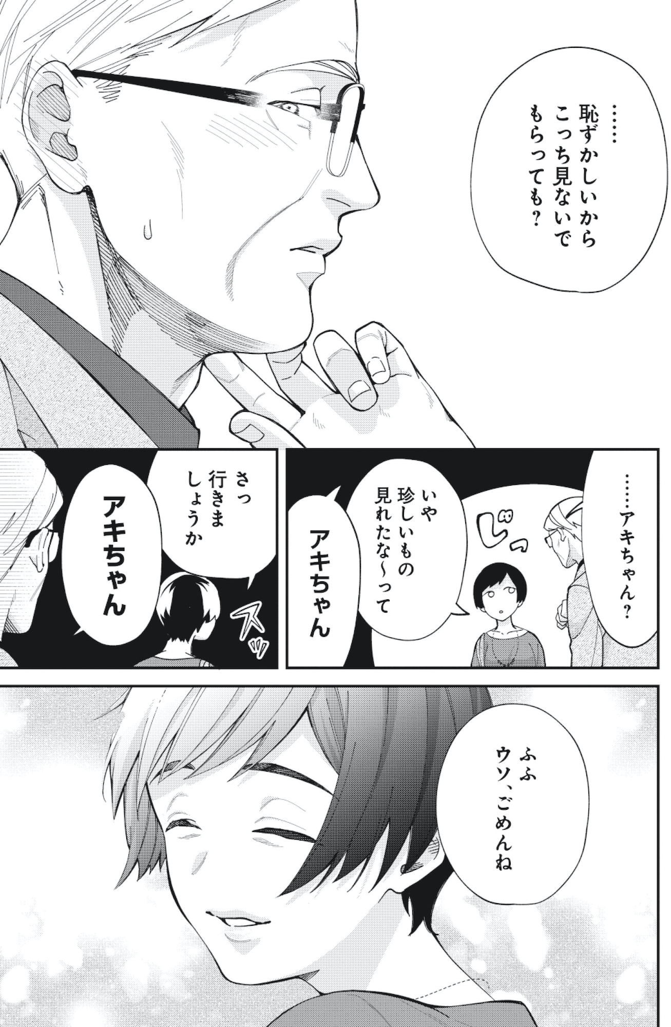 五十、六十、よろこんで。