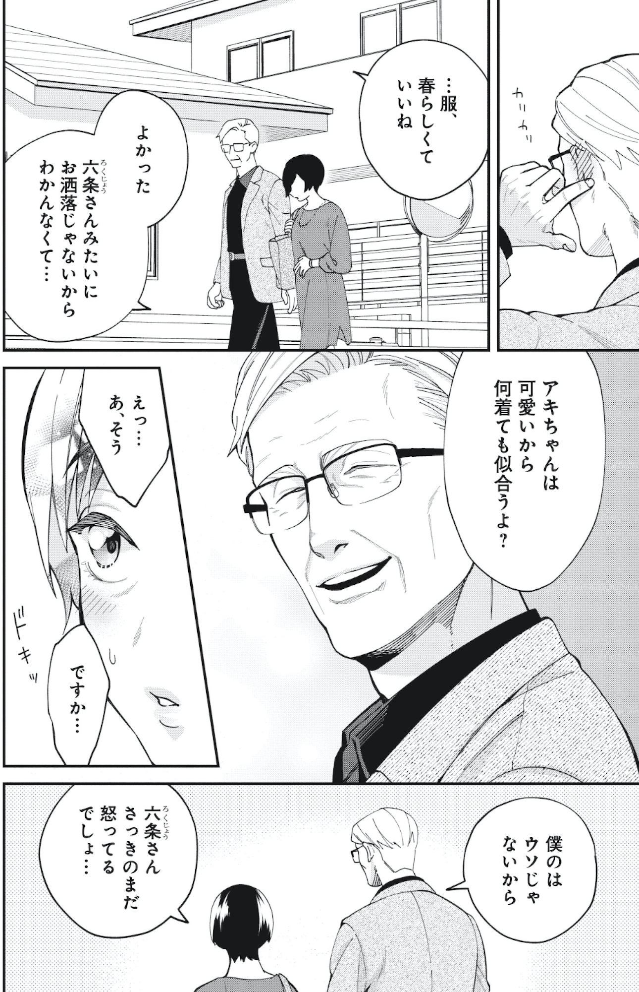 五十、六十、よろこんで。