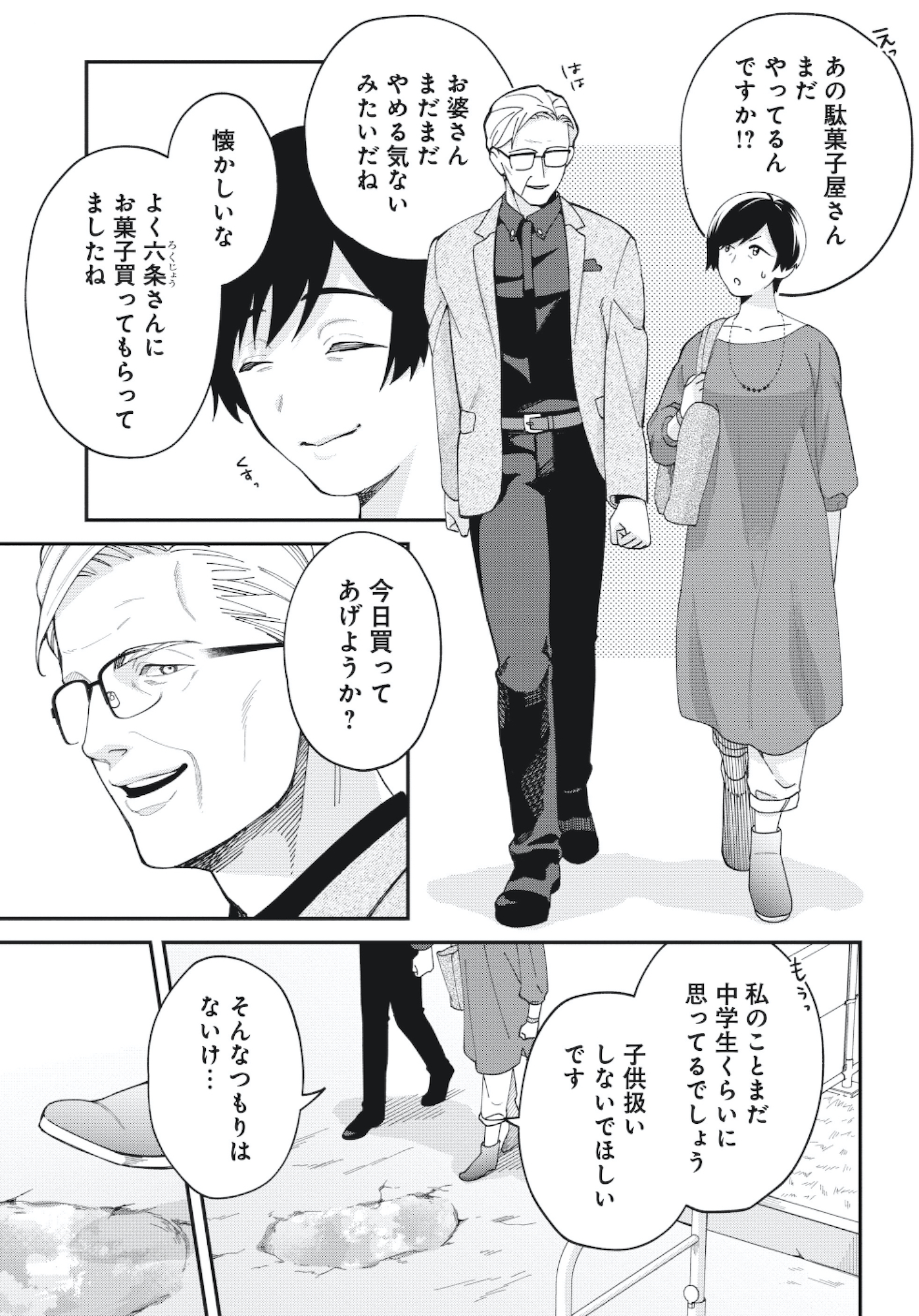 五十、六十、よろこんで。