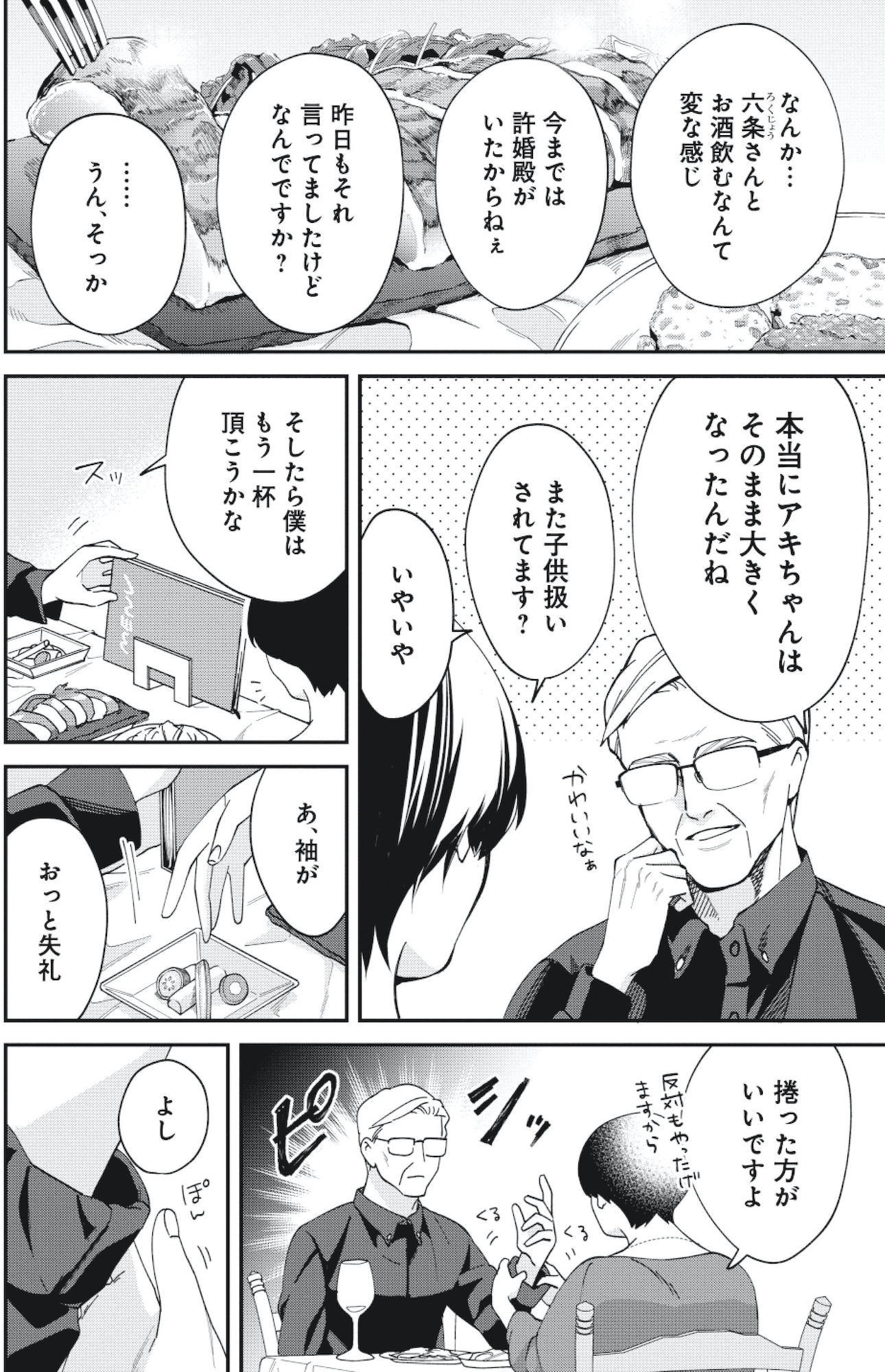 五十、六十、よろこんで。
