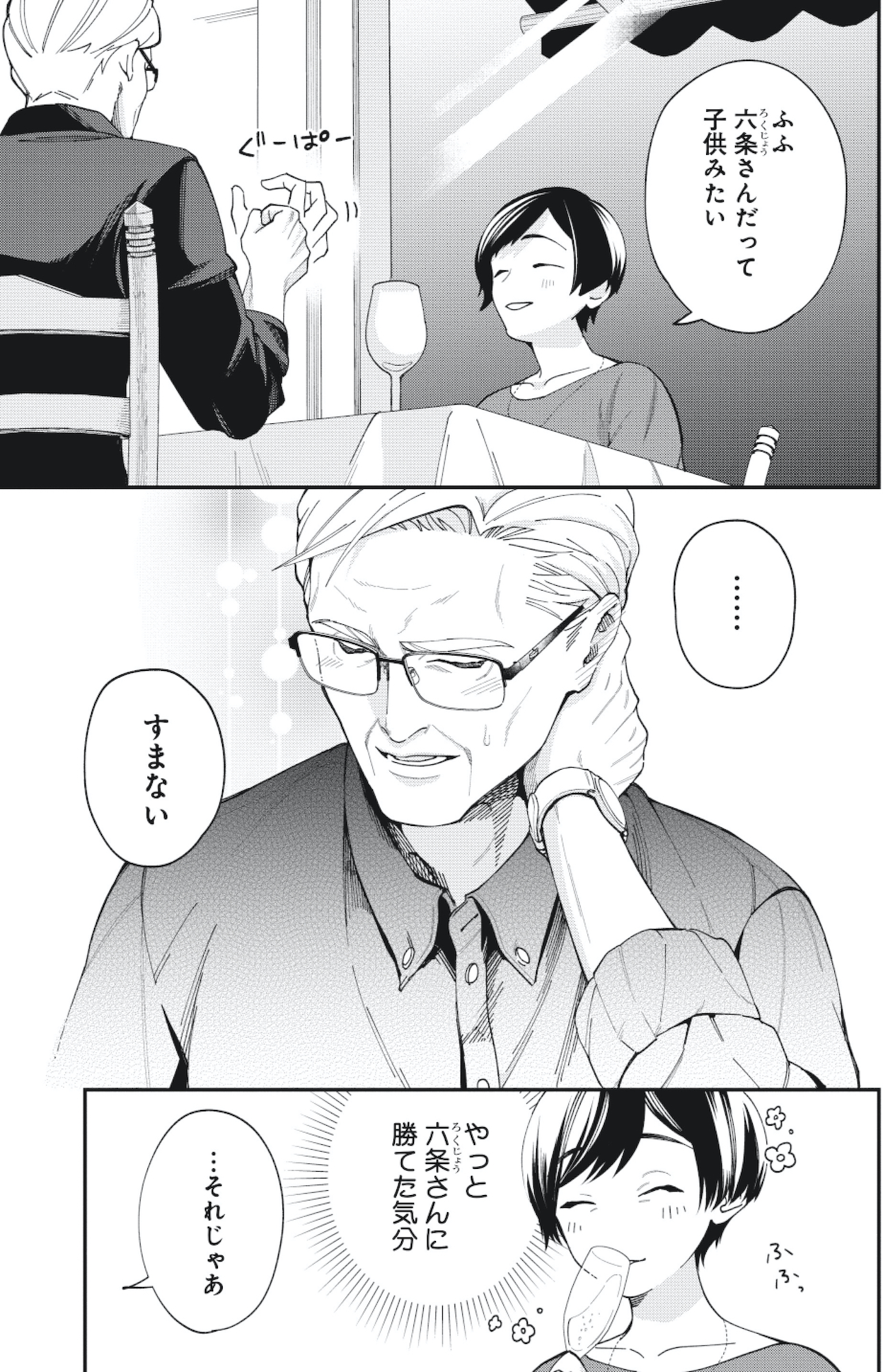 五十、六十、よろこんで。
