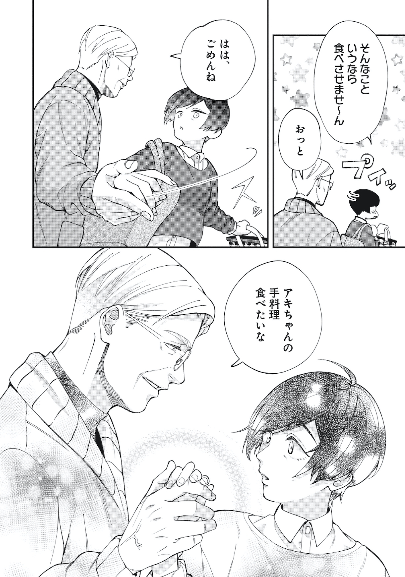 五十、六十、よろこんで。