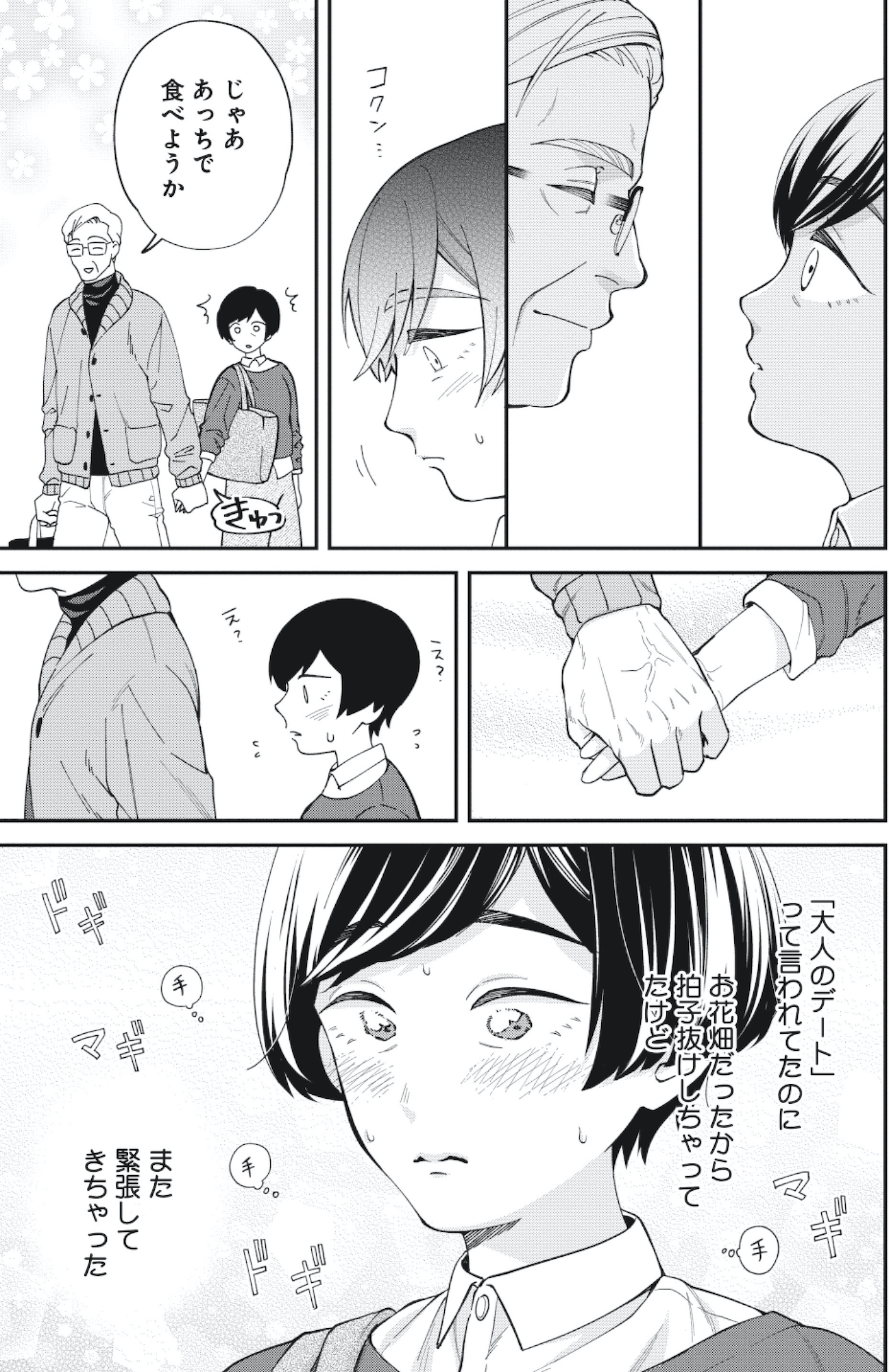 五十、六十、よろこんで。