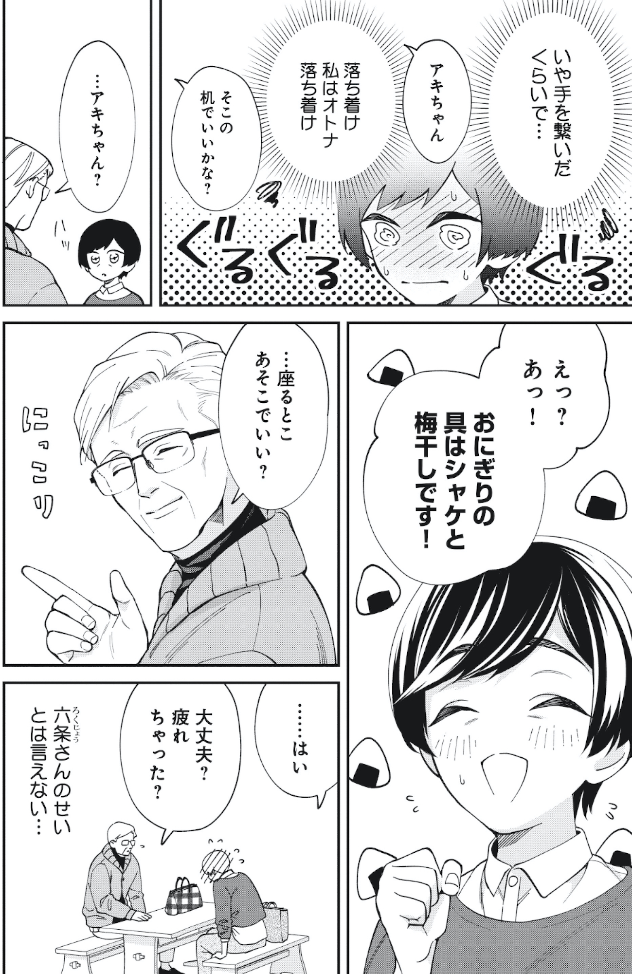 五十、六十、よろこんで。