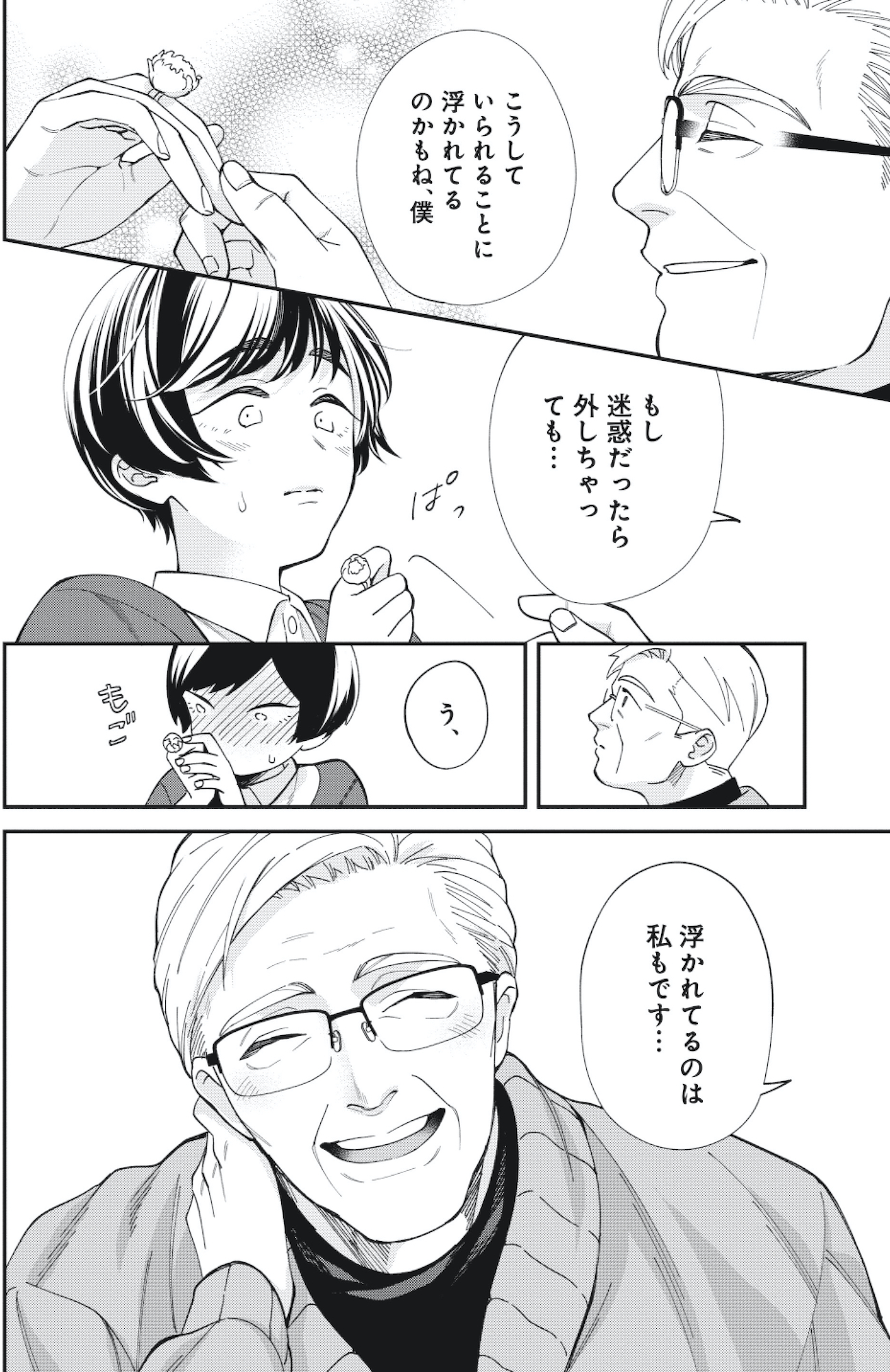 五十、六十、よろこんで。