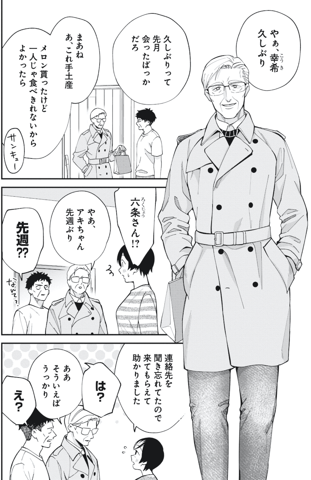 五十、六十、よろこんで。
