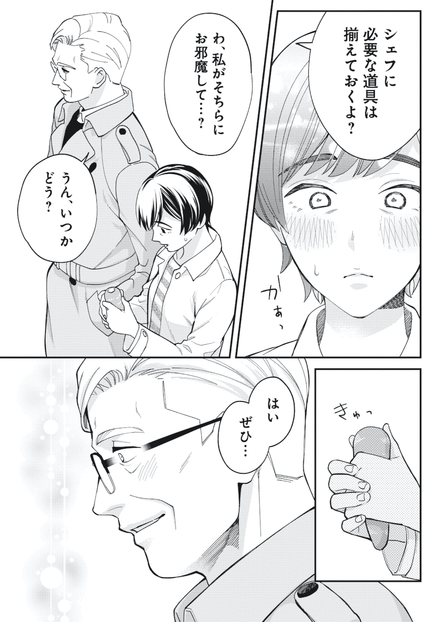 五十、六十、よろこんで。