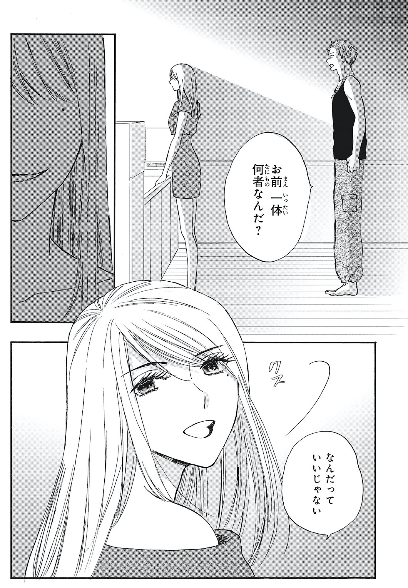 あなたは私を喜ばせる